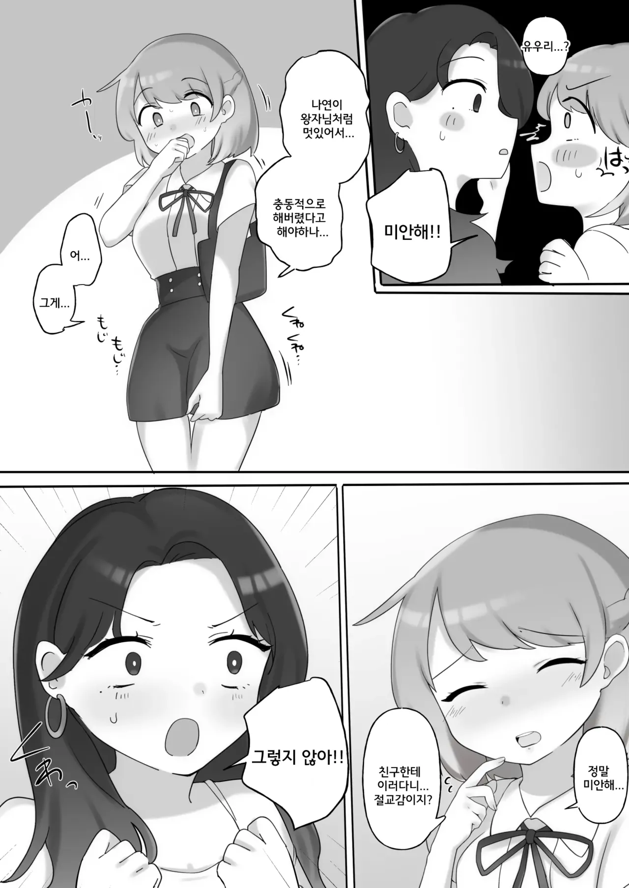 Nikkan Yuri Ecchi | #한일백합섹스 page 10 full