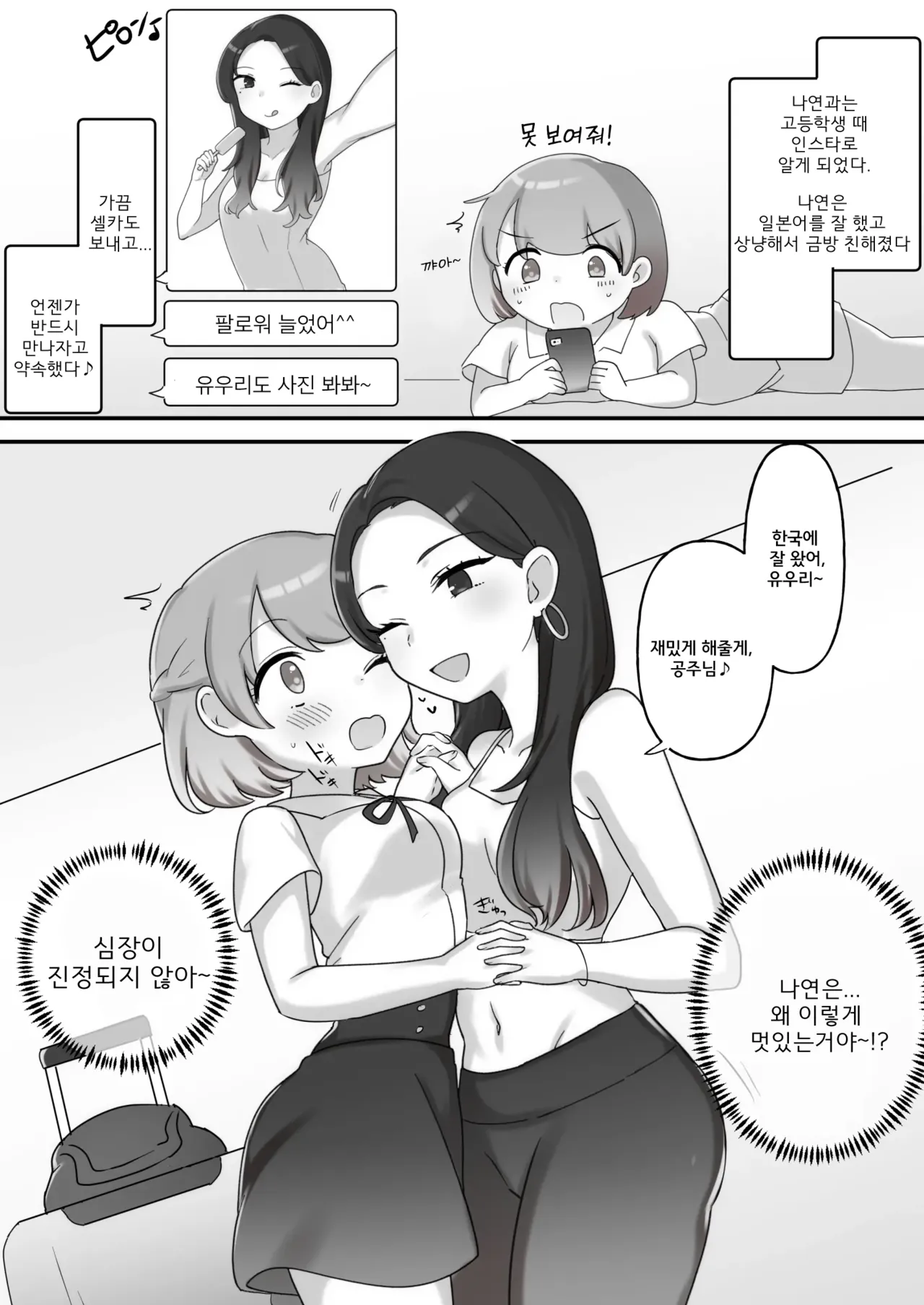 Nikkan Yuri Ecchi | #한일백합섹스 page 4 full