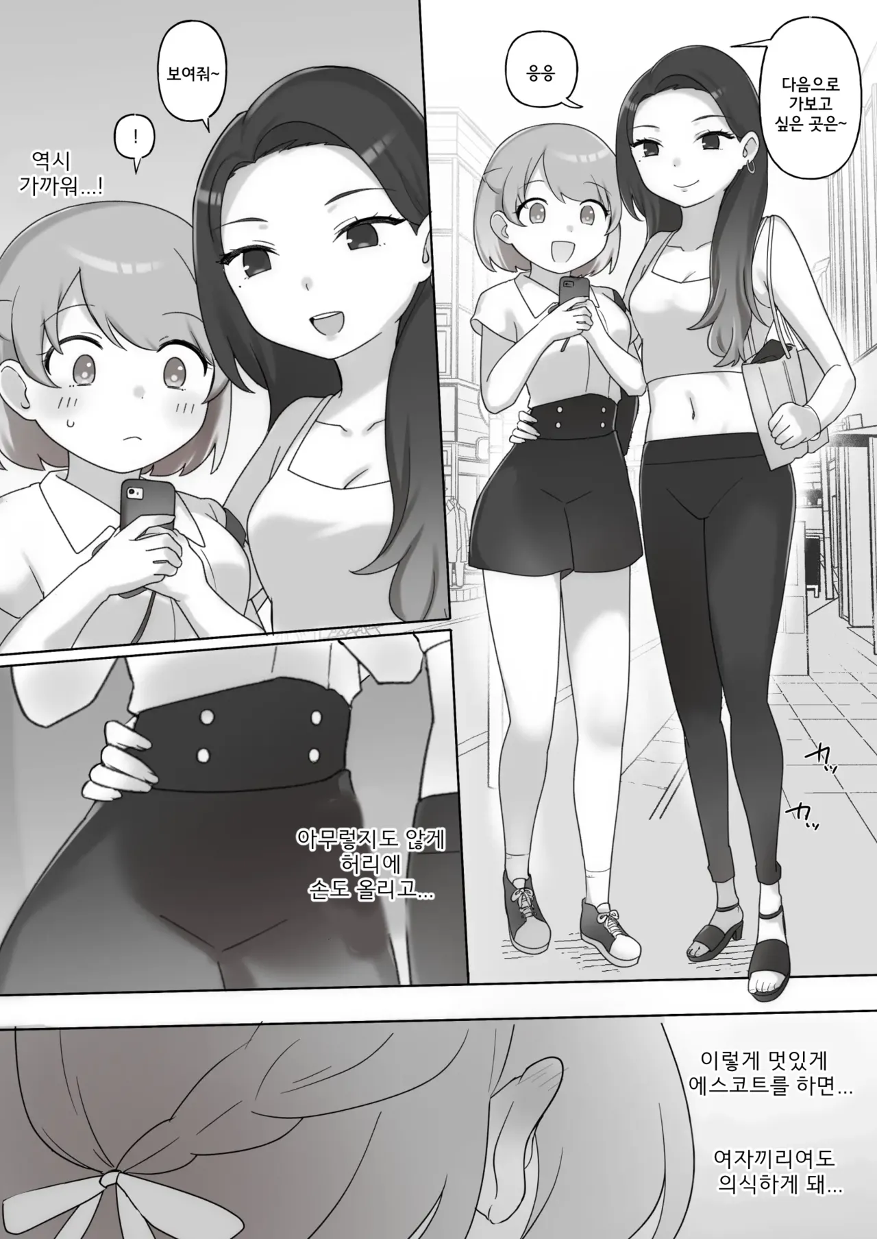 Nikkan Yuri Ecchi | #한일백합섹스 page 6 full