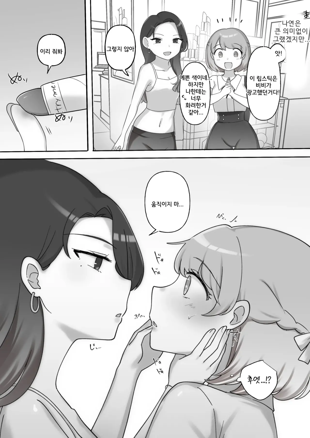 Nikkan Yuri Ecchi | #한일백합섹스 page 7 full