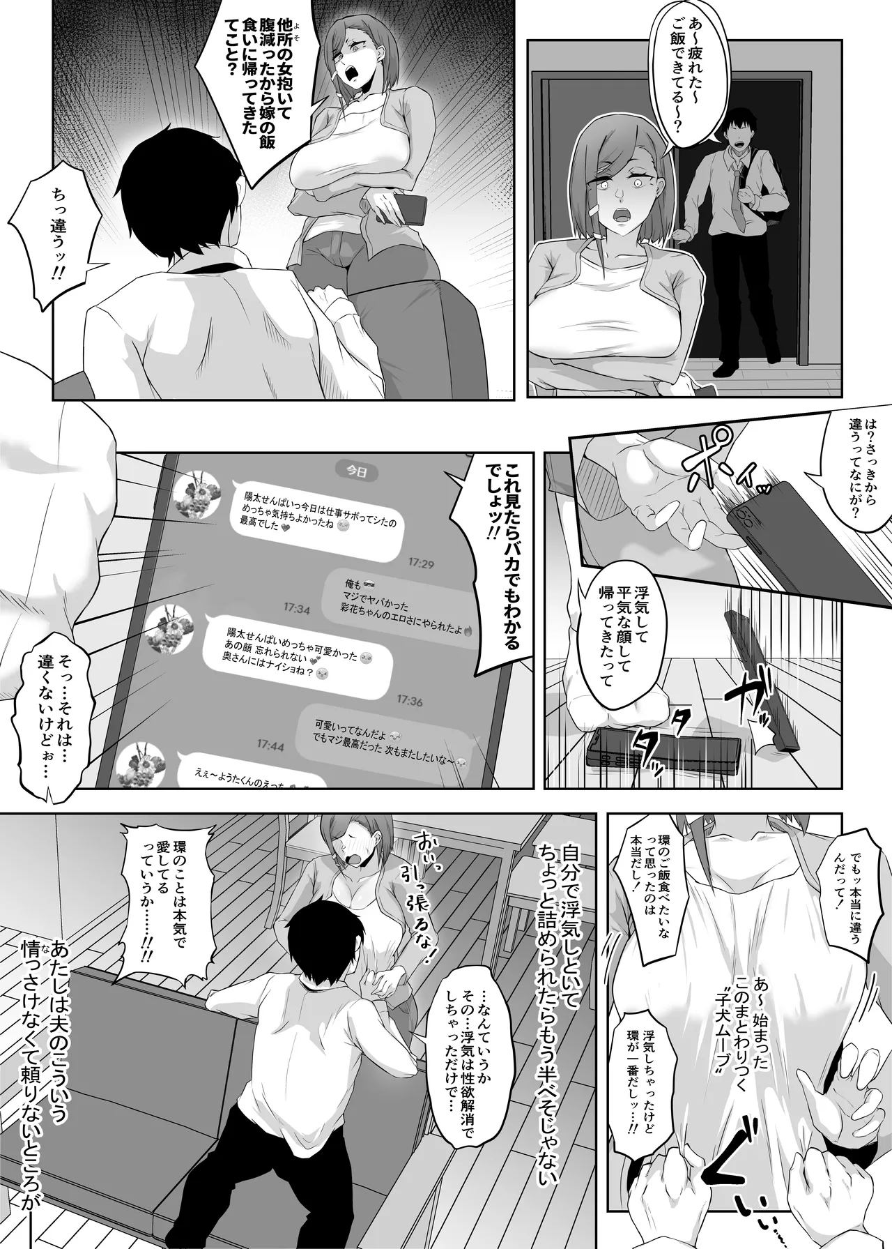 姉御肌の人妻は裏切りの果てに寝取られる page 4 full