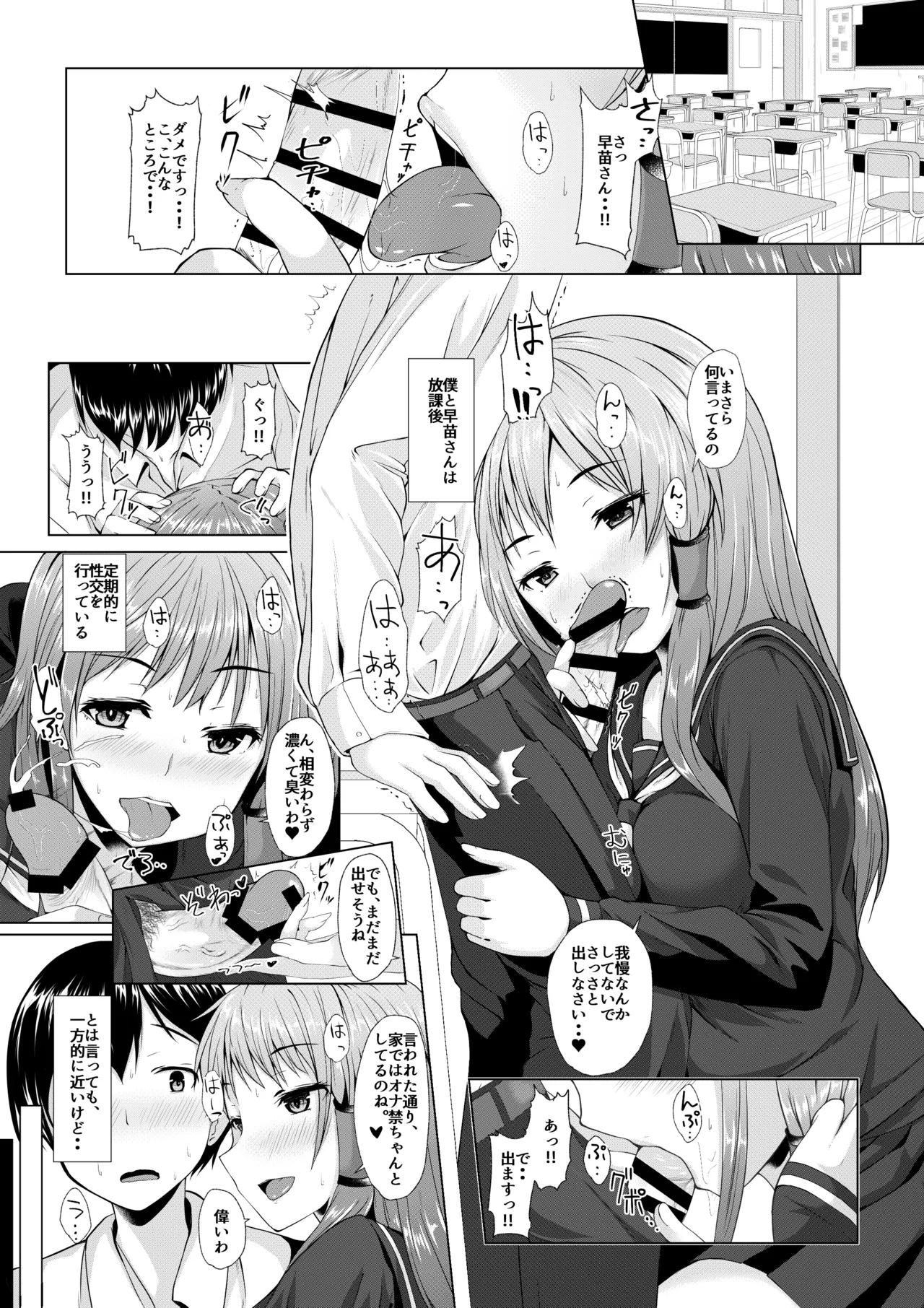 Sanae-san no Jintsuuriki page 2 full