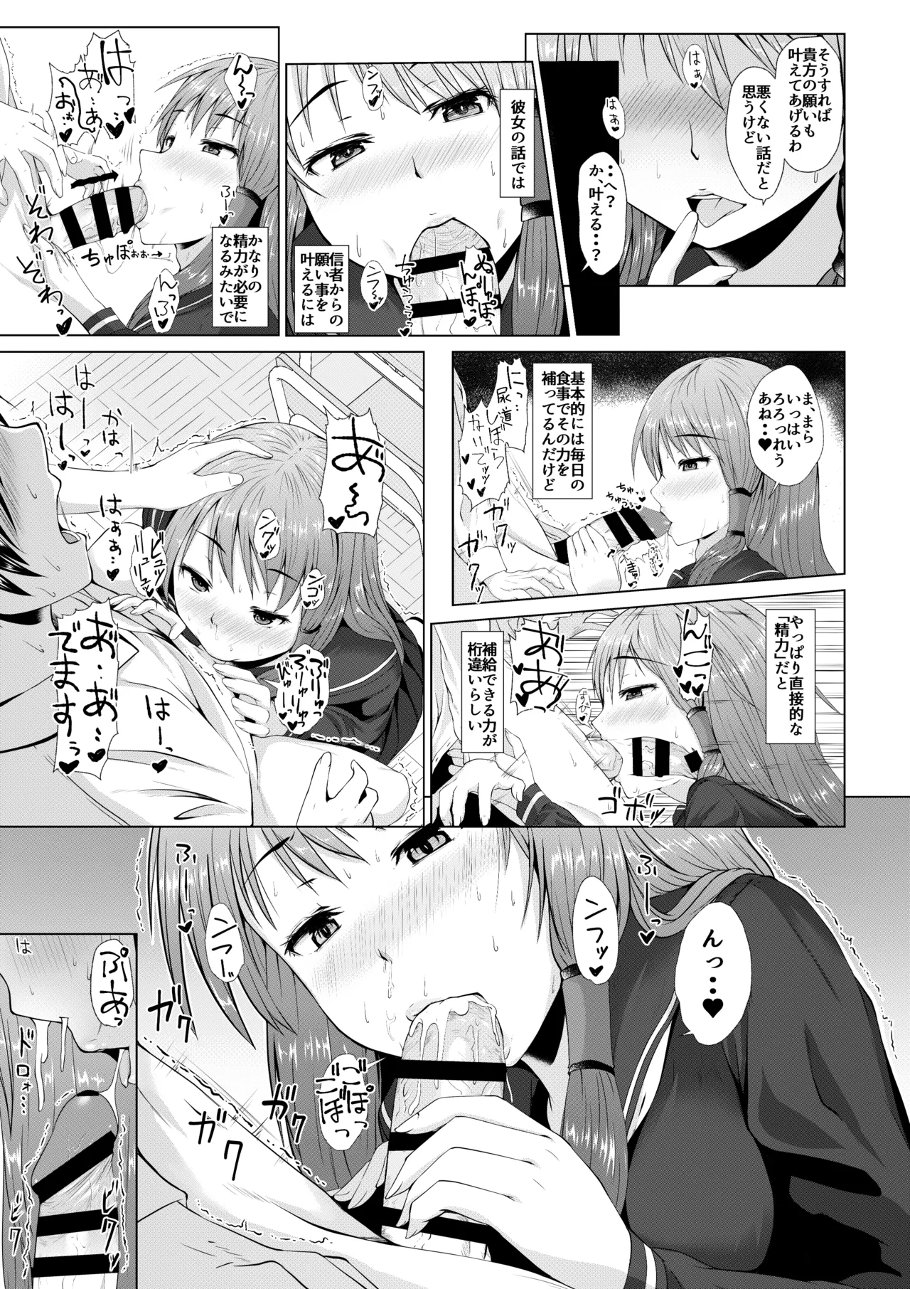 Sanae-san no Jintsuuriki page 4 full