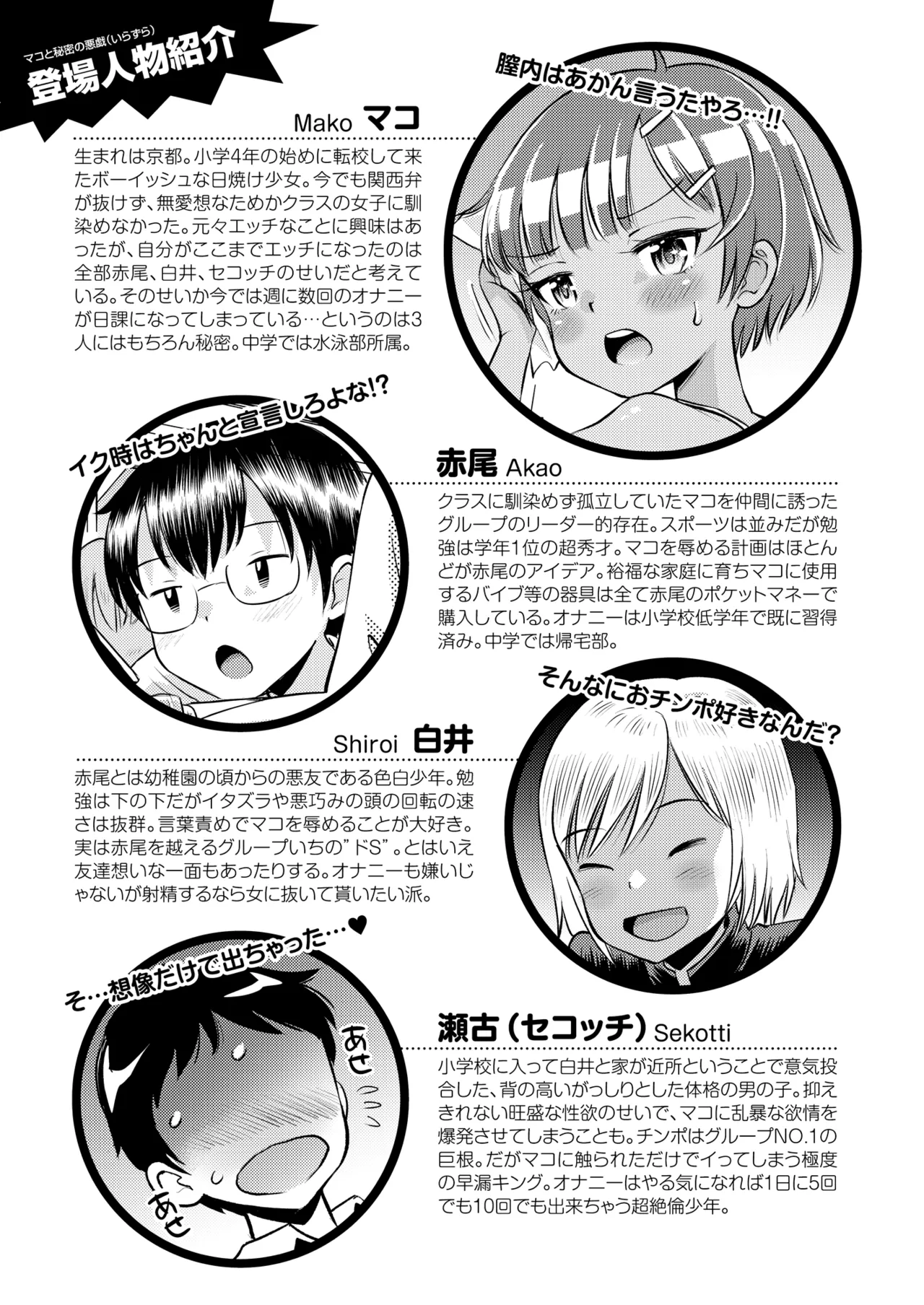 Mako to Himitsu no Itazura Soushuuhen page 3 full