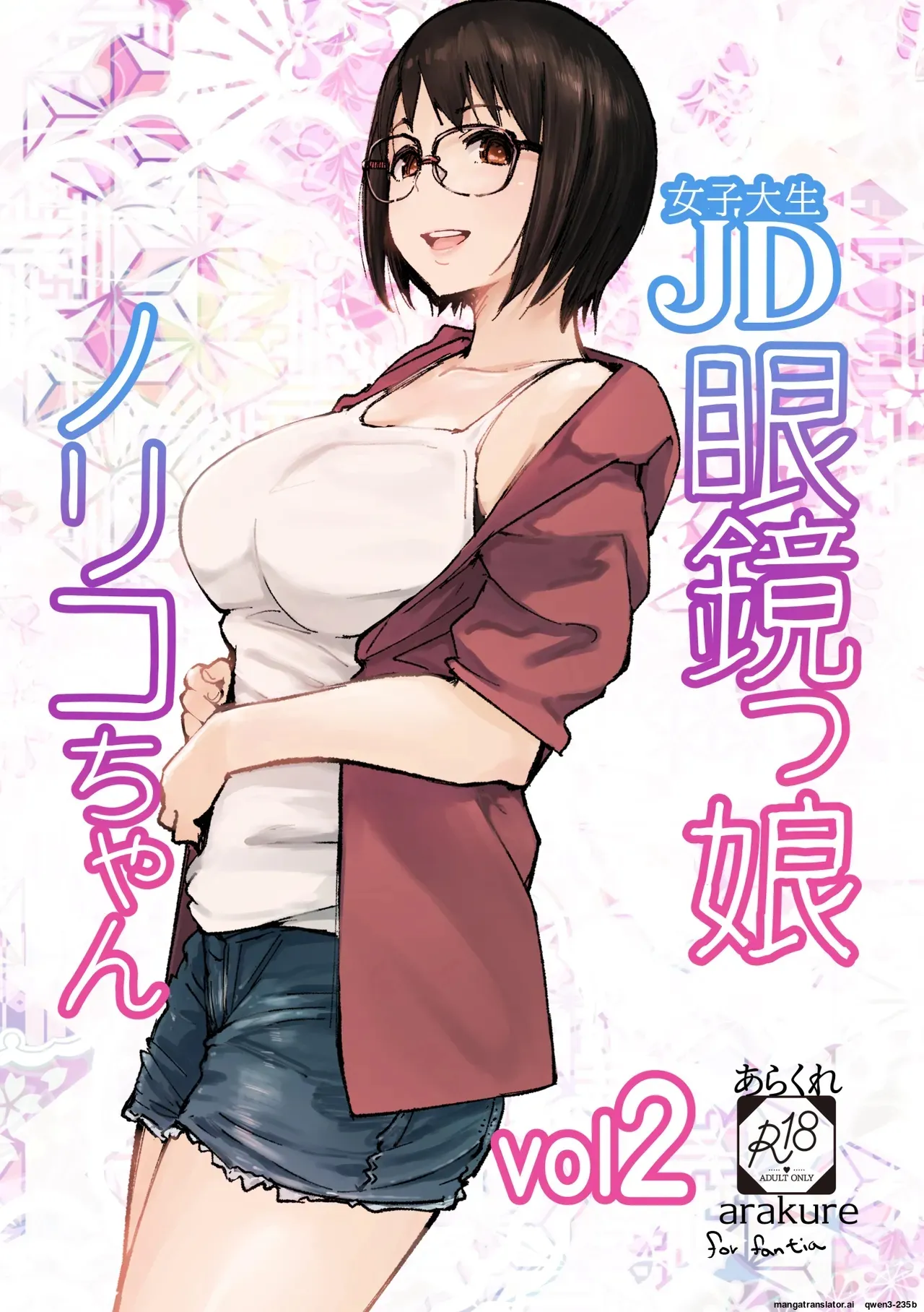 Chica de gafas universitaria Noriko-chan Vol. 2 page 1 full