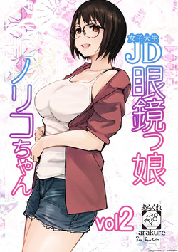 Chica de gafas universitaria Noriko-chan Vol. 2