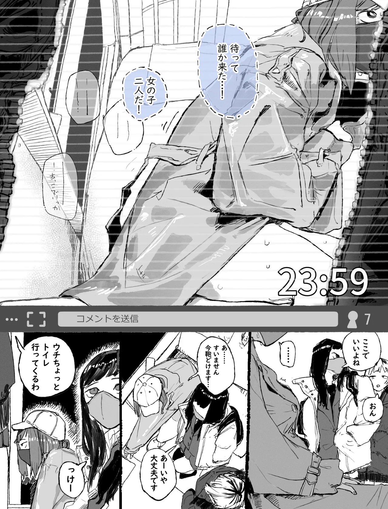 現役J〇に露出オナニー配信を乗っ取られる生主ちゃん page 3 full