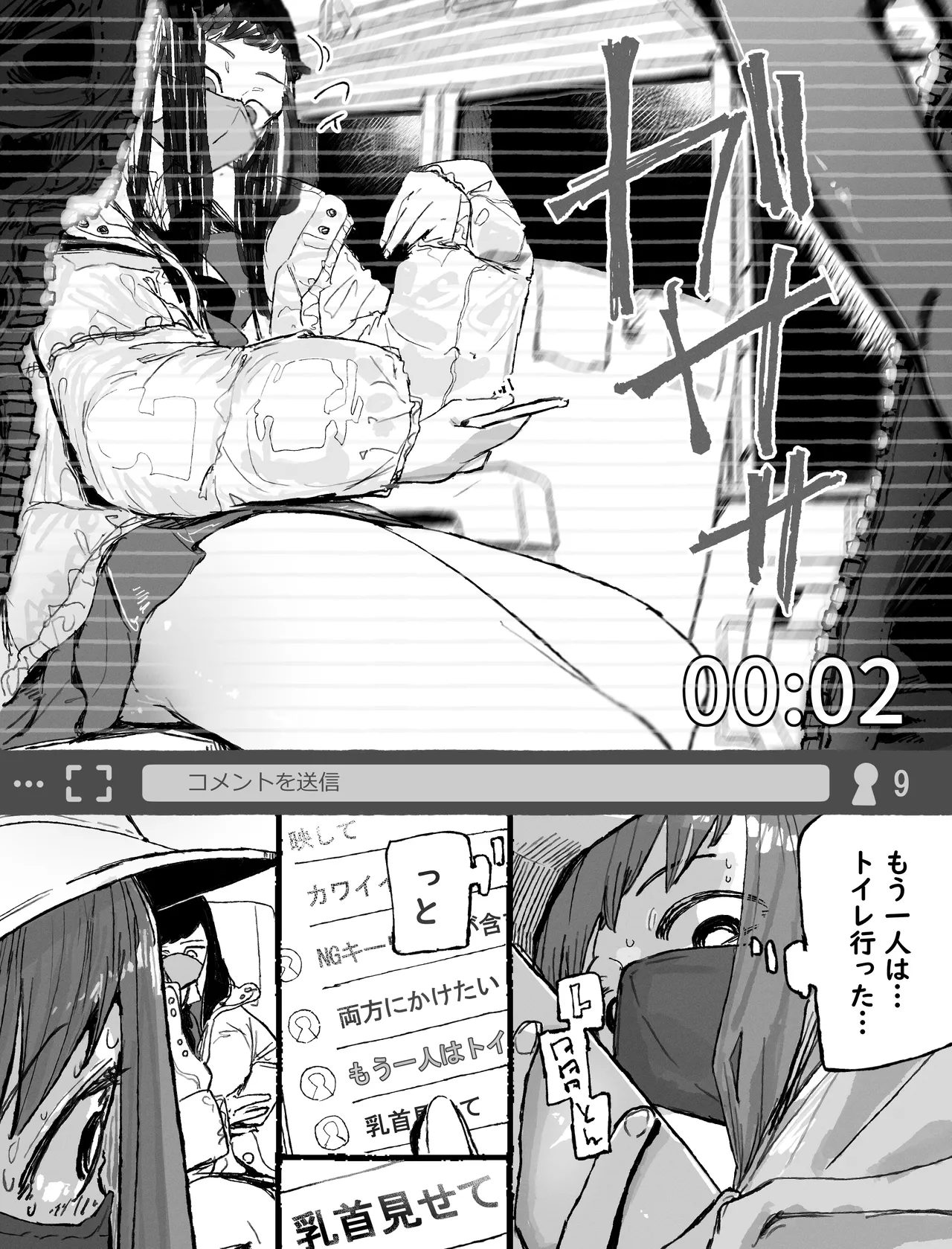 現役J〇に露出オナニー配信を乗っ取られる生主ちゃん page 5 full