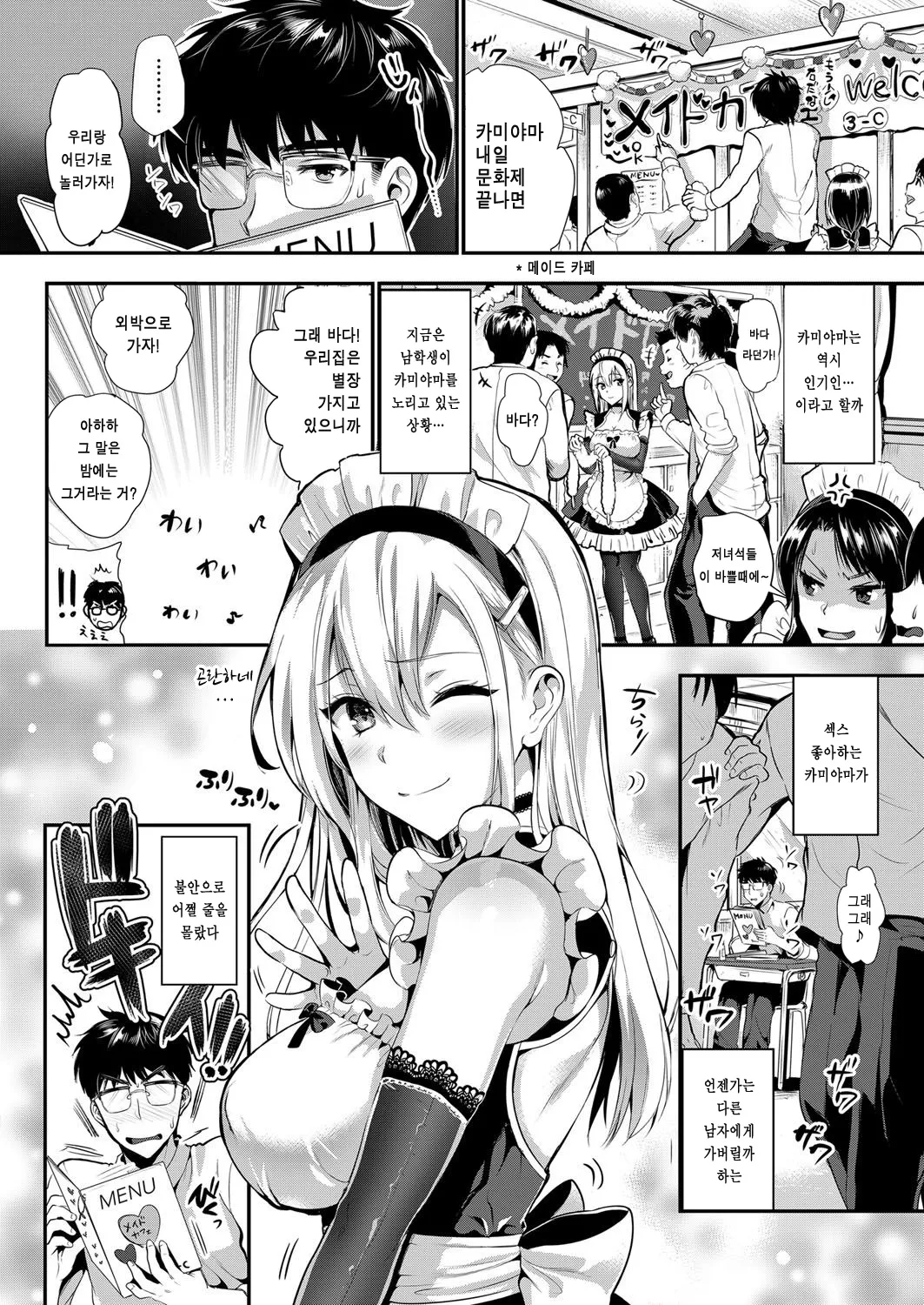 Kamiyama-san to Boku 2 page 2 full