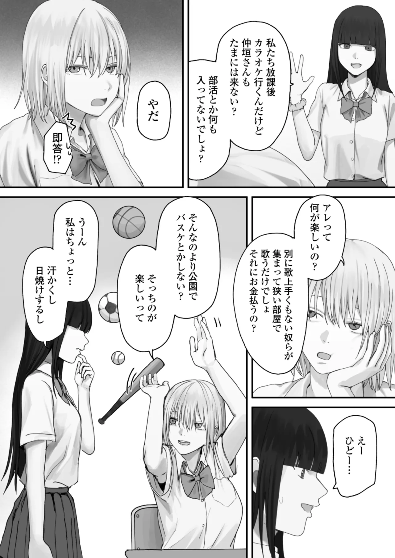 Atashi no Hou ga Tsuyoi Hazudattanoni! page 3 full