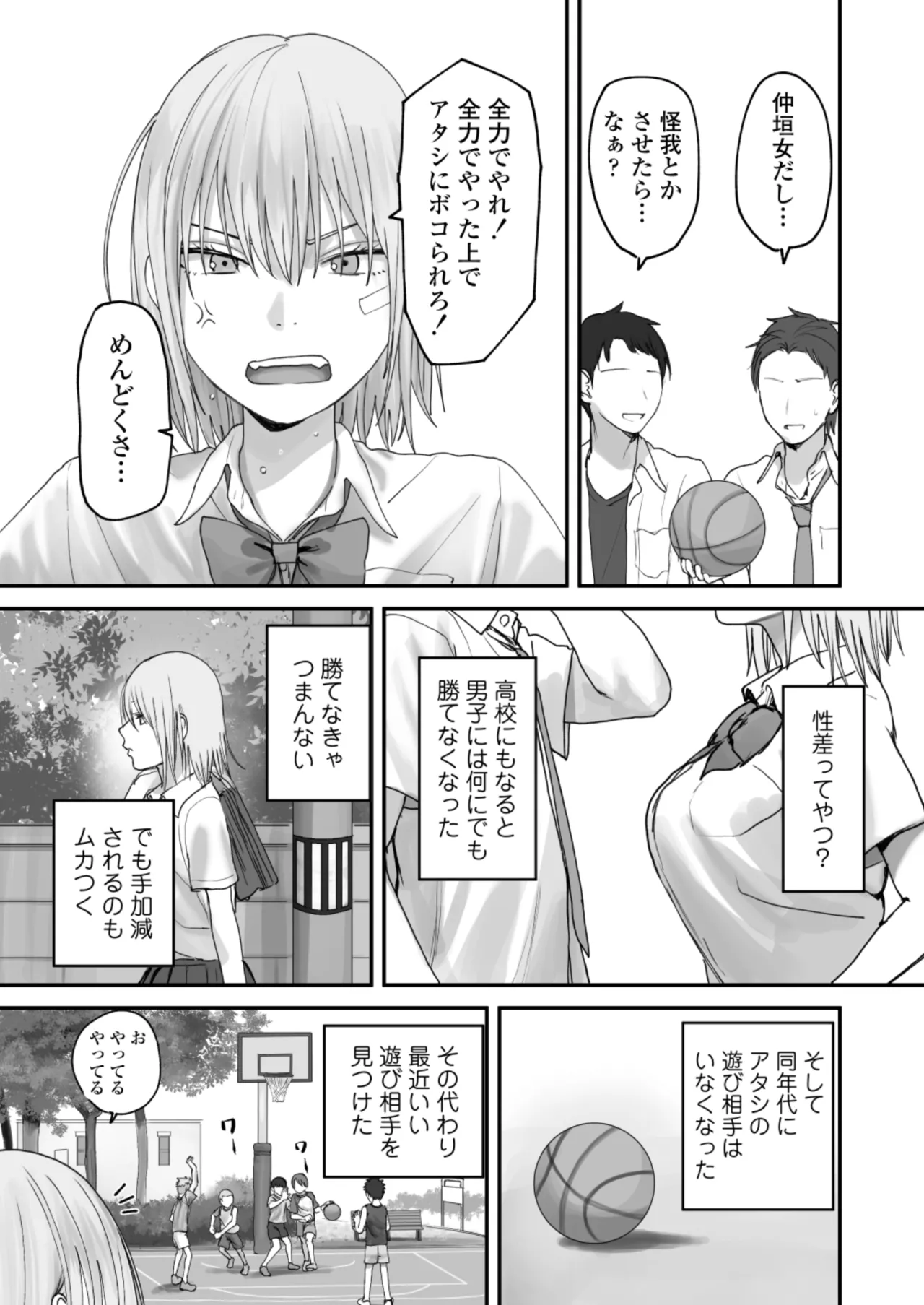 Atashi no Hou ga Tsuyoi Hazudattanoni! page 7 full