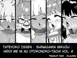 Hidoi Me ni Au Otokonoko-tachi vol.6 M.aurin
