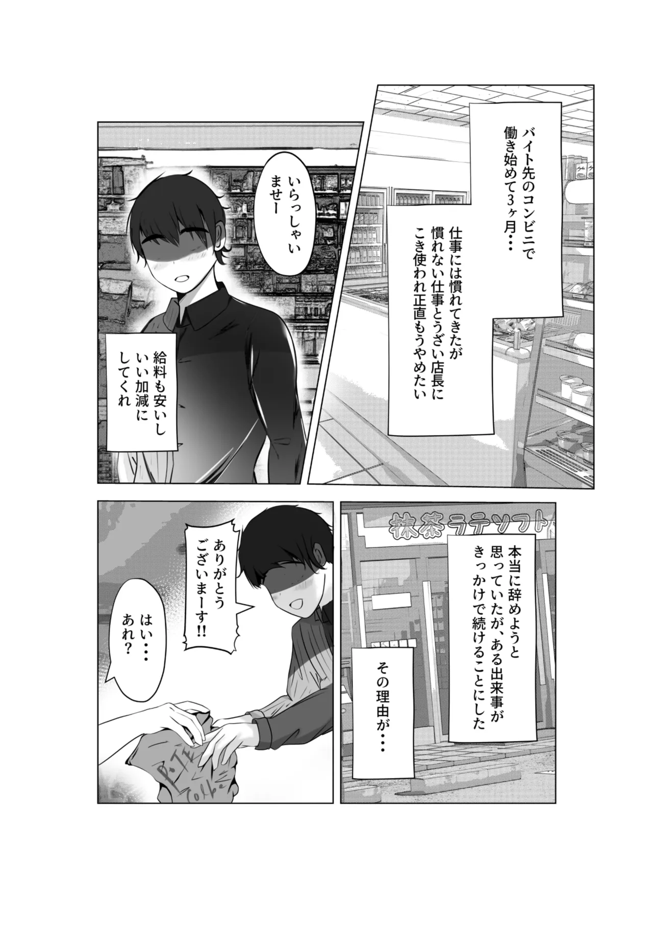 Beit Saki no Musume wa Fuuzokujou Tenchou Sumimasen! Yarasete Itadakimashita! page 3 full