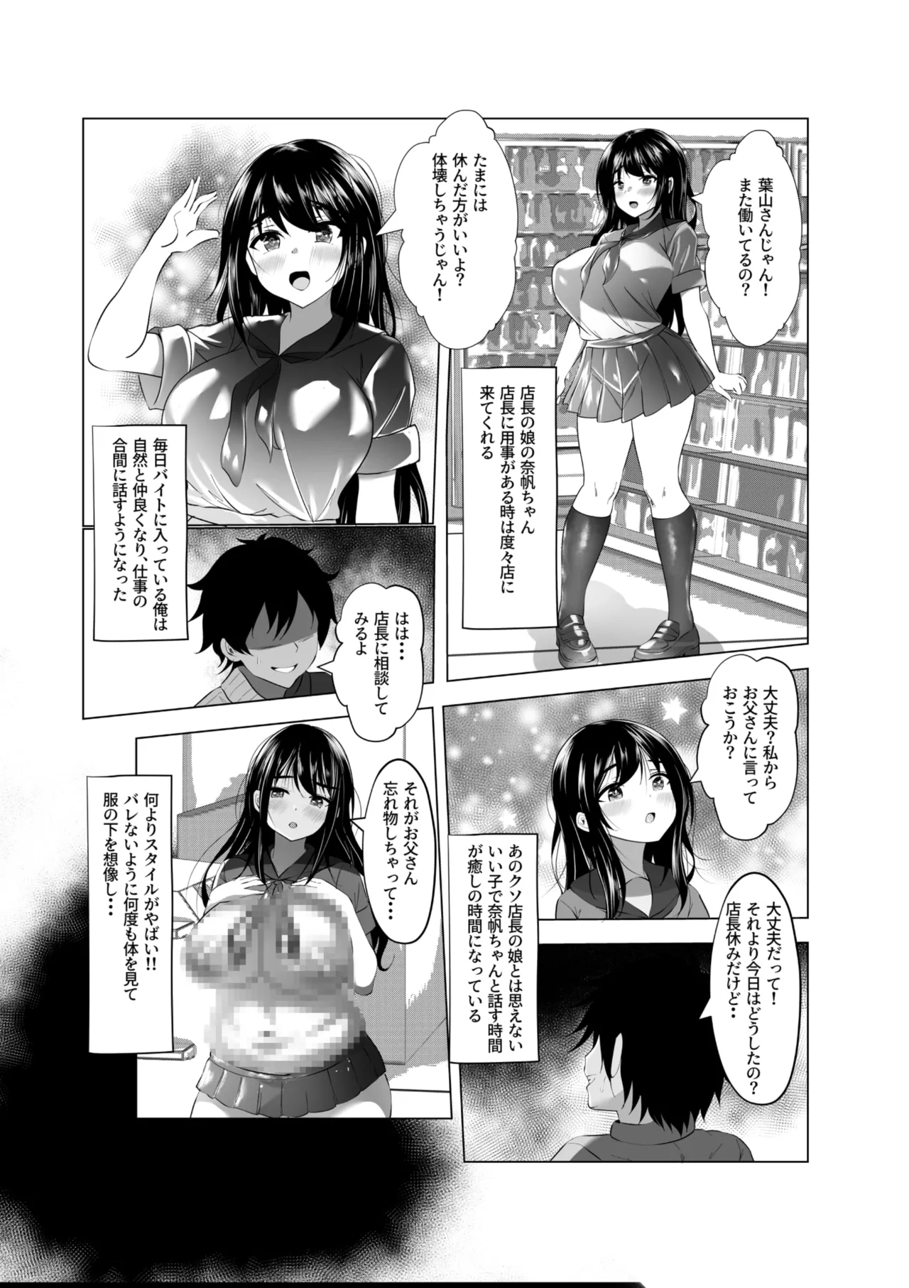 Beit Saki no Musume wa Fuuzokujou Tenchou Sumimasen! Yarasete Itadakimashita! page 4 full