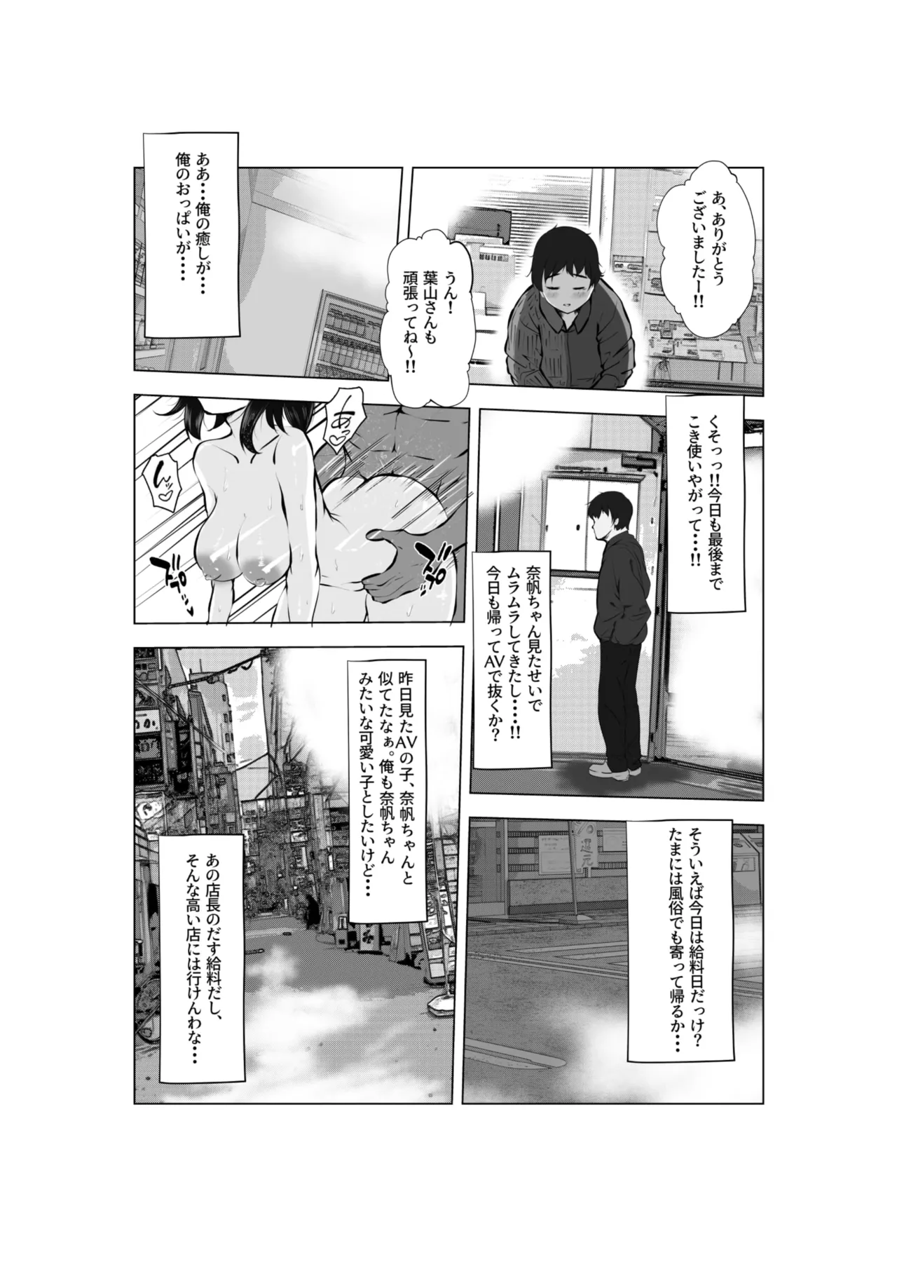 Beit Saki no Musume wa Fuuzokujou Tenchou Sumimasen! Yarasete Itadakimashita! page 6 full