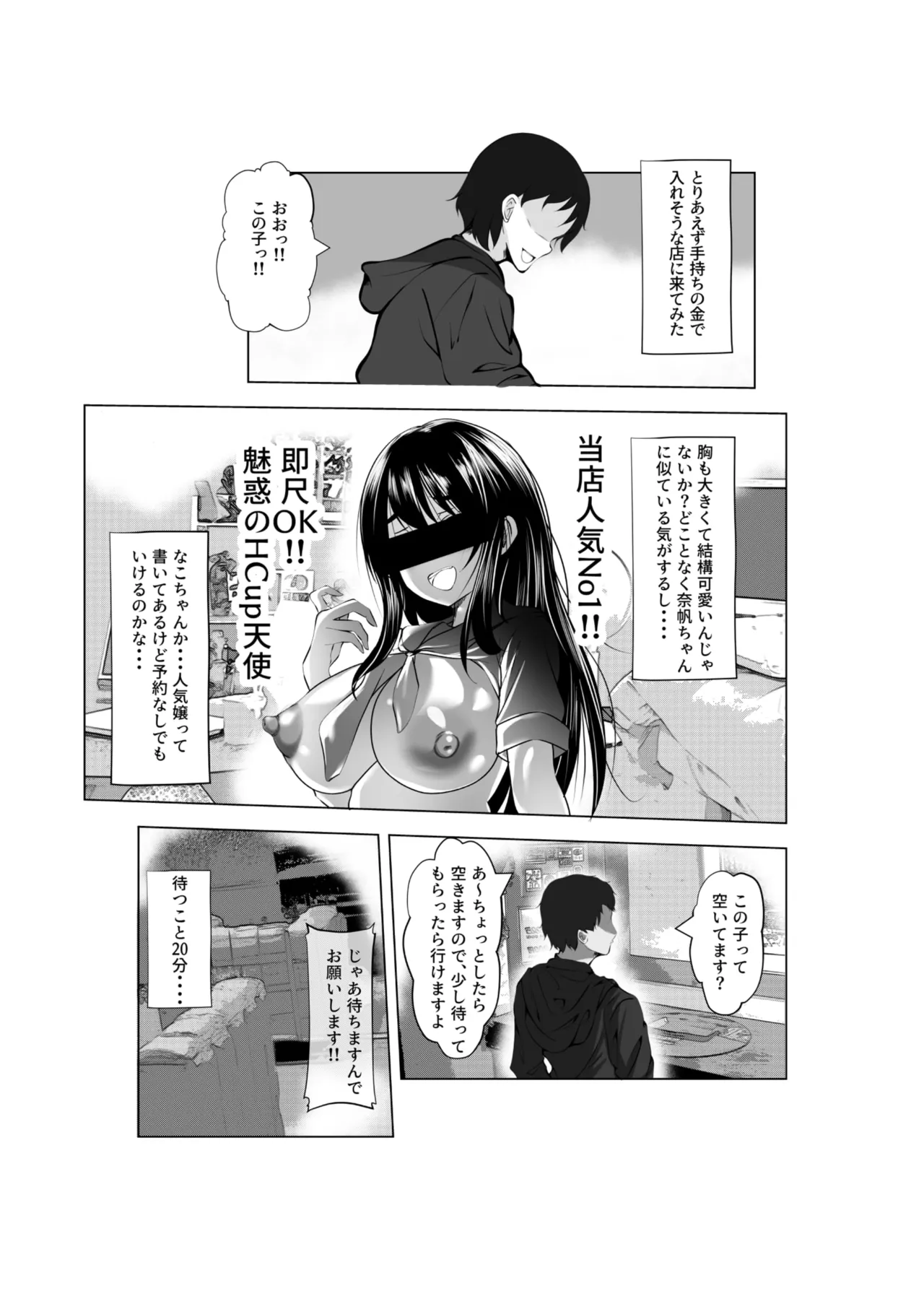 Beit Saki no Musume wa Fuuzokujou Tenchou Sumimasen! Yarasete Itadakimashita! page 7 full
