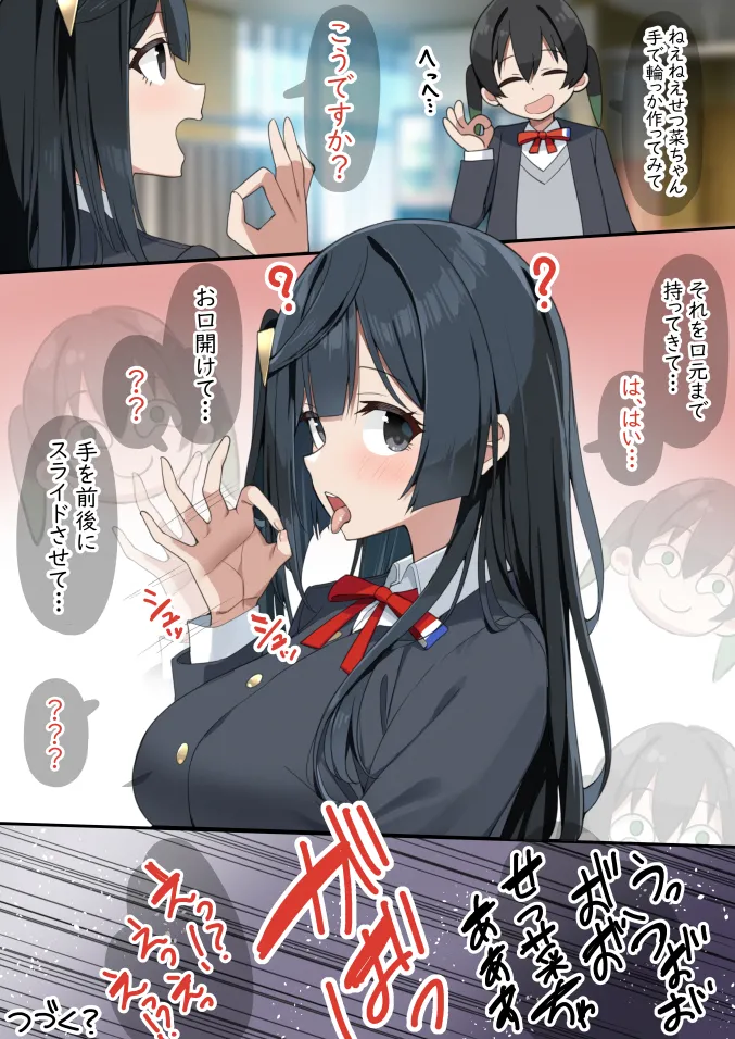 20251117せつ菜 page 1 full