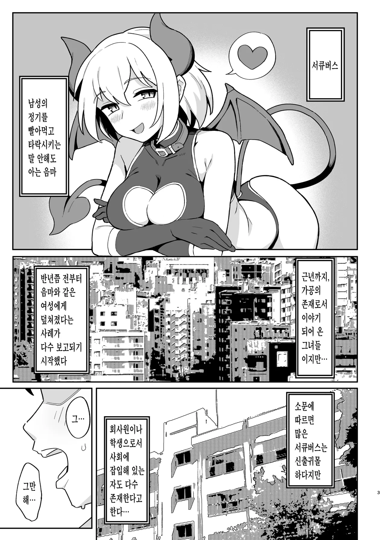 Mesugaki Succubus-tachi ni Shiboritorareru Hon | 암꼬맹이 서큐버스들에게 쥐어짜이는 책 page 2 full