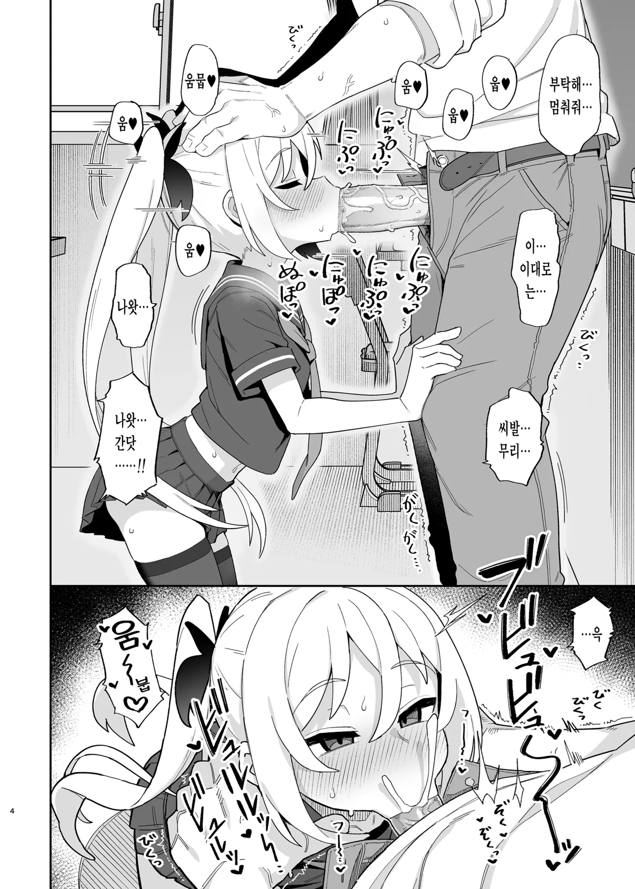 Mesugaki Succubus-tachi ni Shiboritorareru Hon | 암꼬맹이 서큐버스들에게 쥐어짜이는 책 page 3 full