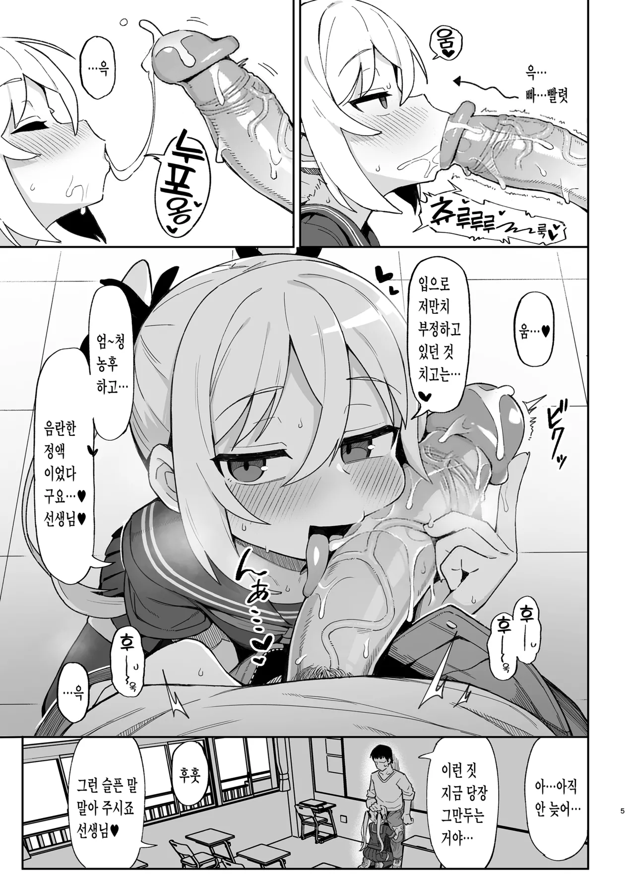 Mesugaki Succubus-tachi ni Shiboritorareru Hon | 암꼬맹이 서큐버스들에게 쥐어짜이는 책 page 4 full
