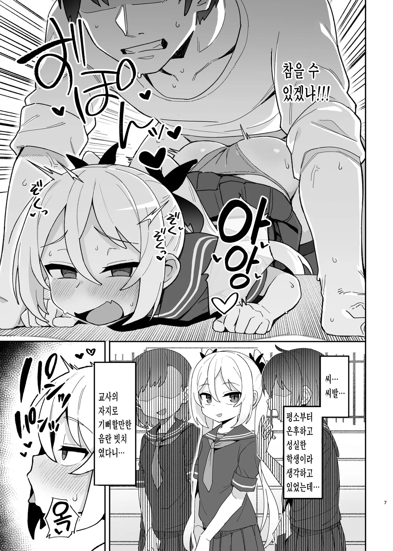 Mesugaki Succubus-tachi ni Shiboritorareru Hon | 암꼬맹이 서큐버스들에게 쥐어짜이는 책 page 6 full