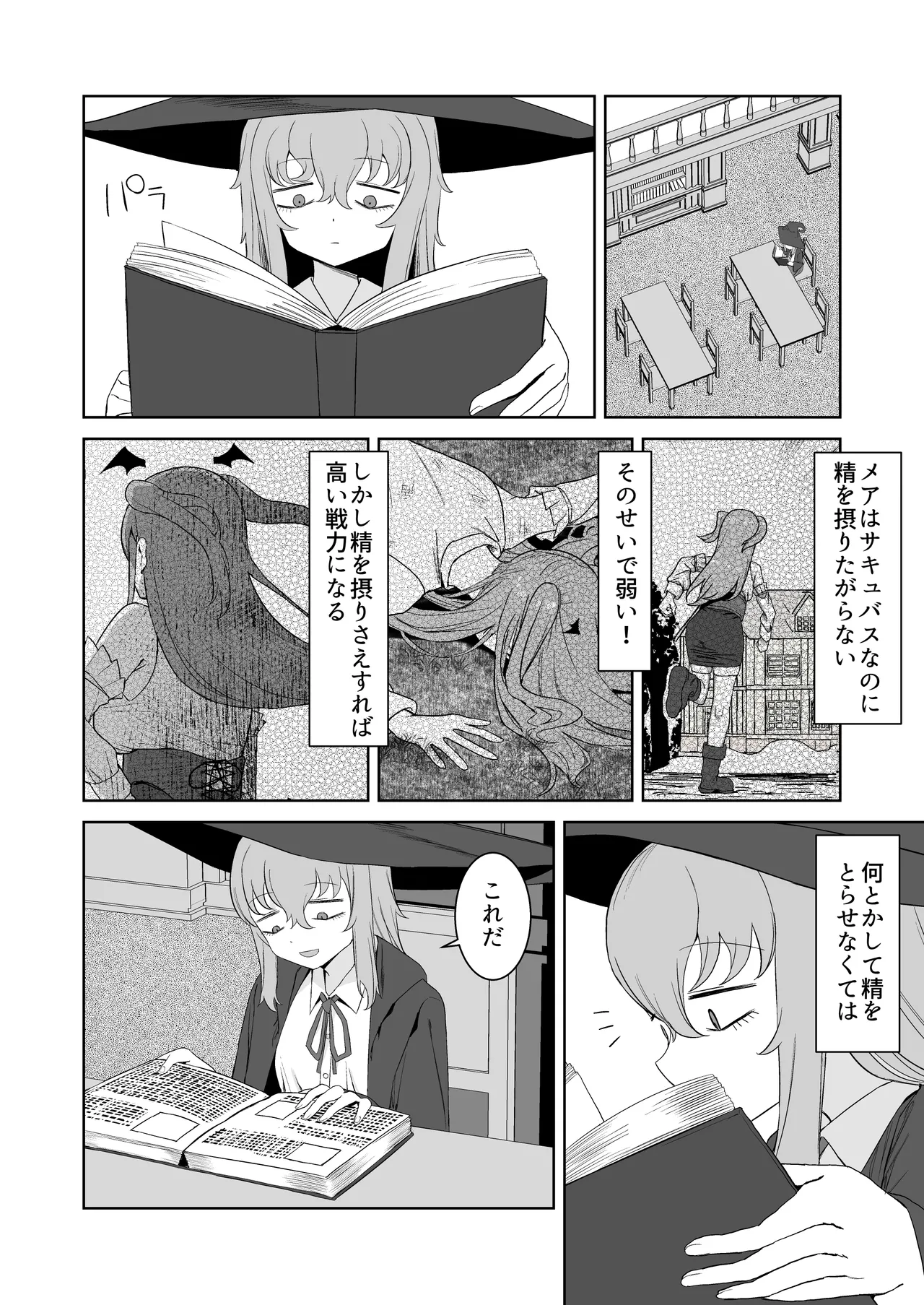Succubus ga Konran Shiteiru Ma ni page 4 full