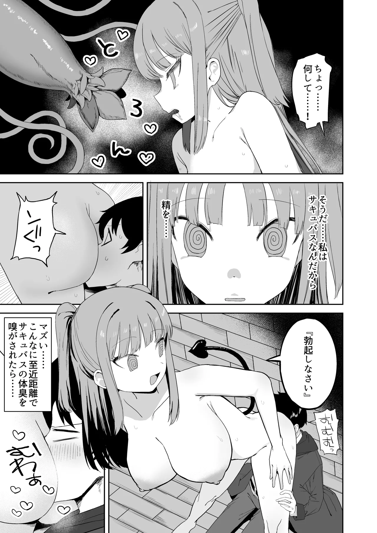Succubus ga Konran Shiteiru Ma ni page 9 full