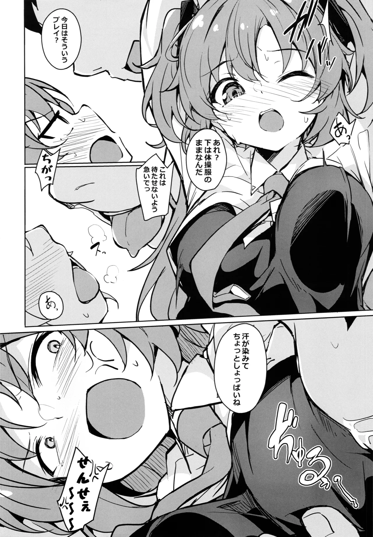 Sensei no Seiheki ga Egui page 5 full