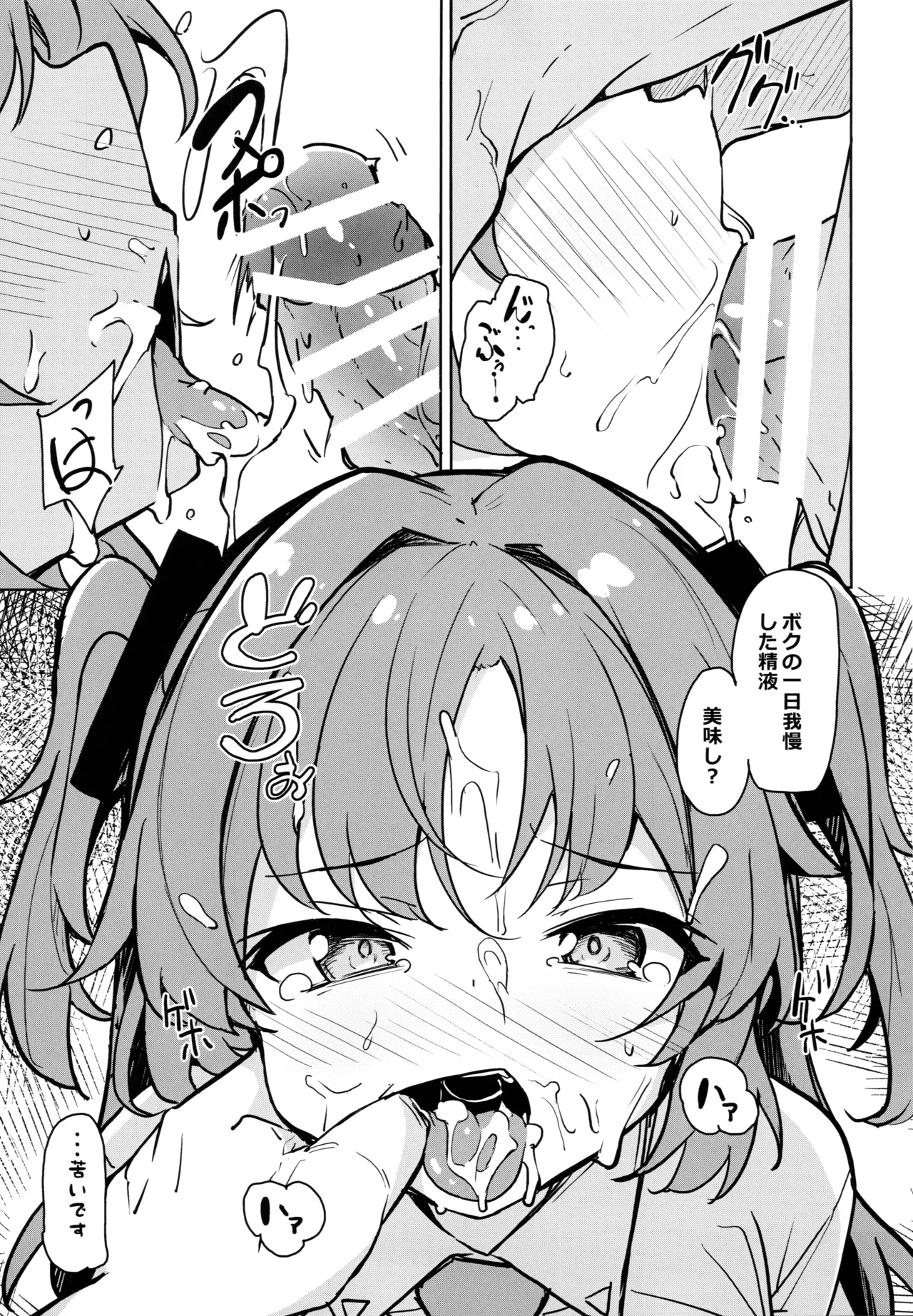 Sensei no Seiheki ga Egui page 8 full
