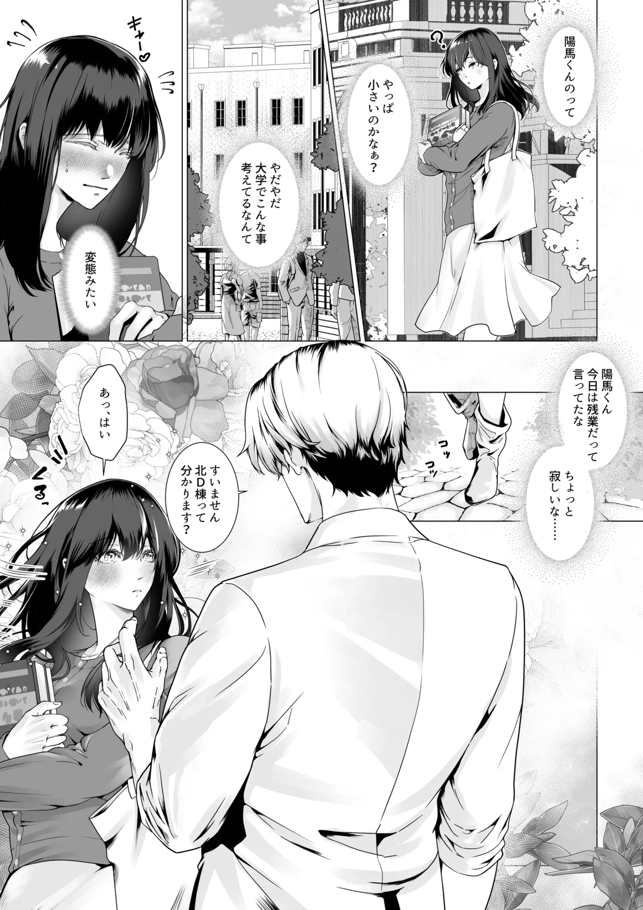 寝取られヒメ〜元カノと共に女性化調教されて〜 page 4 full