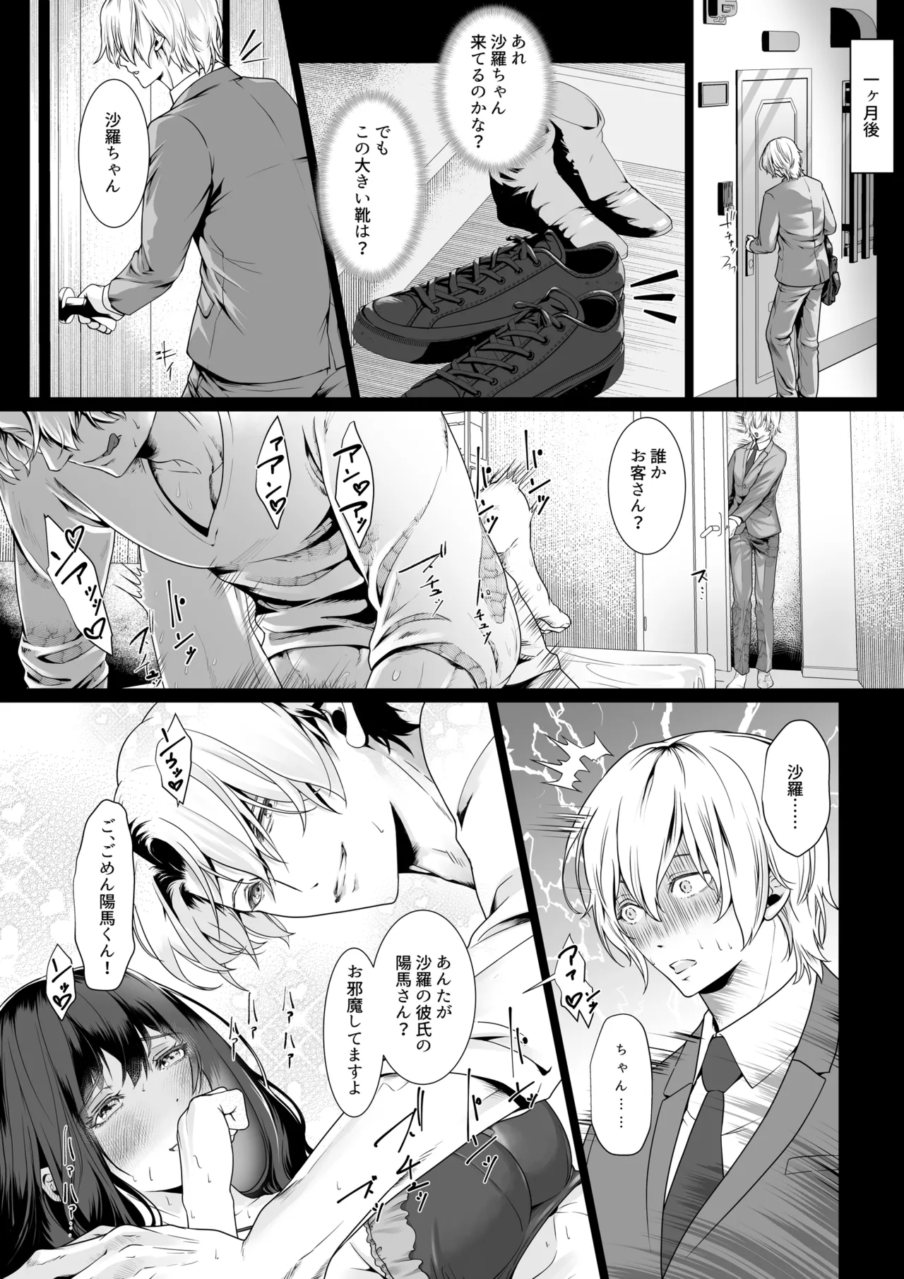 寝取られヒメ〜元カノと共に女性化調教されて〜 page 6 full