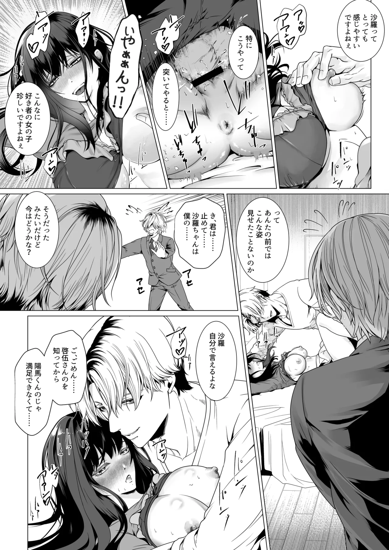 寝取られヒメ〜元カノと共に女性化調教されて〜 page 7 full