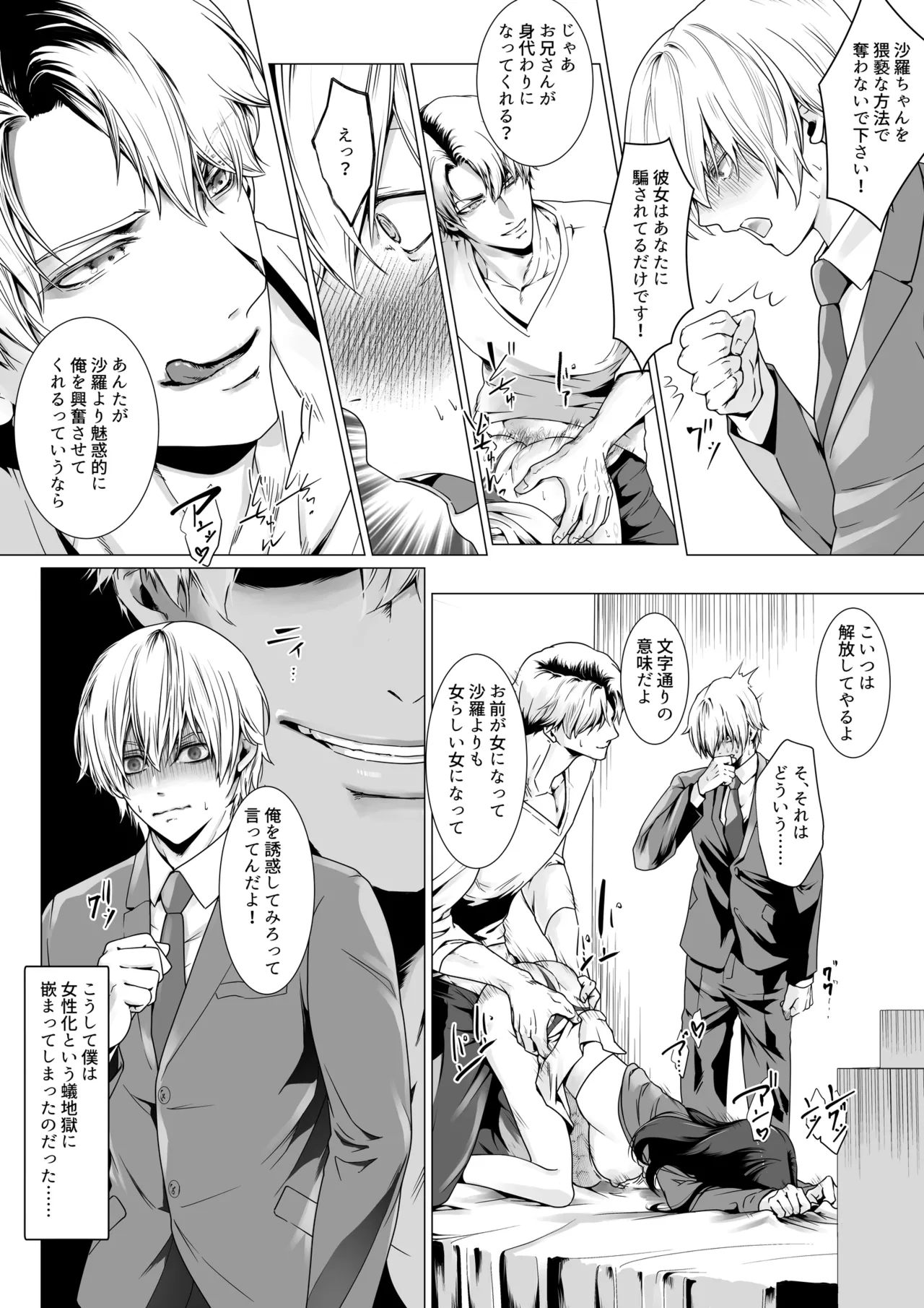 寝取られヒメ〜元カノと共に女性化調教されて〜 page 9 full