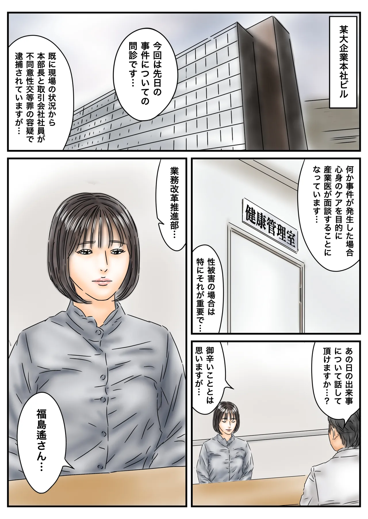 時間停止 「私…犯されてました…」パンスト美女社内姦事件 page 2 full