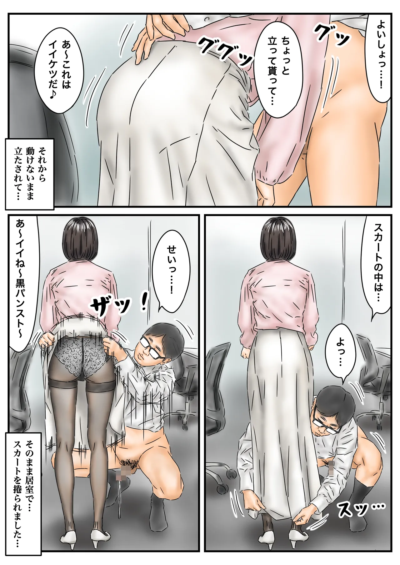 時間停止 「私…犯されてました…」パンスト美女社内姦事件 page 6 full