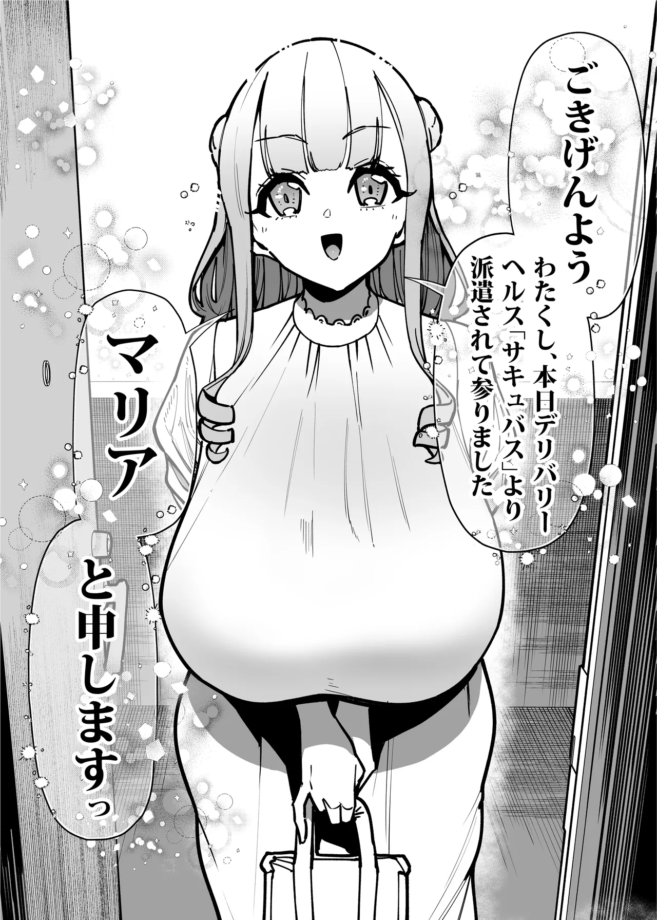デリヘルお嬢様 〜サキュバス令嬢がデリヘルに修行に来ました〜 page 5 full