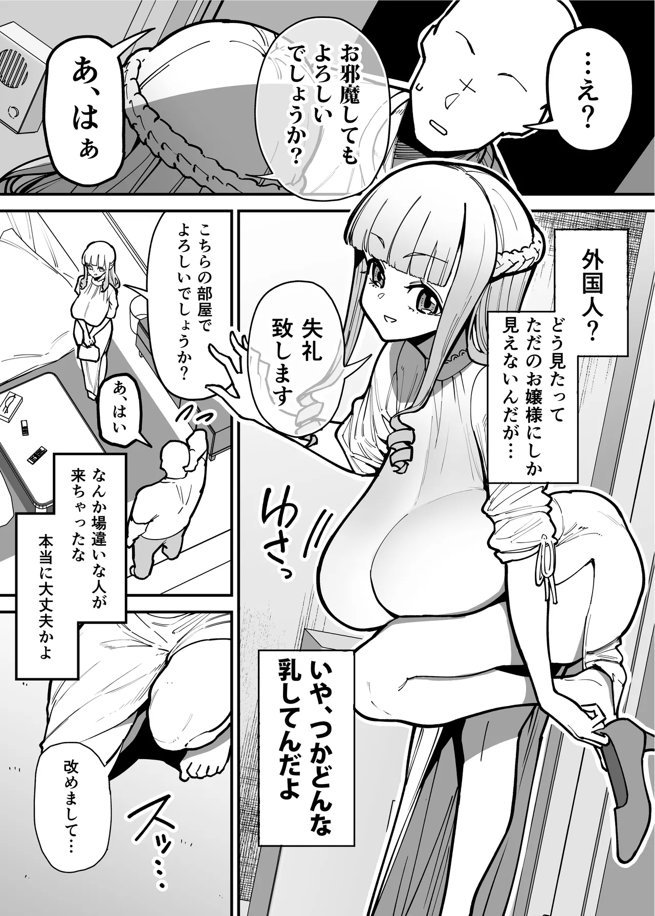 デリヘルお嬢様 〜サキュバス令嬢がデリヘルに修行に来ました〜 page 6 full