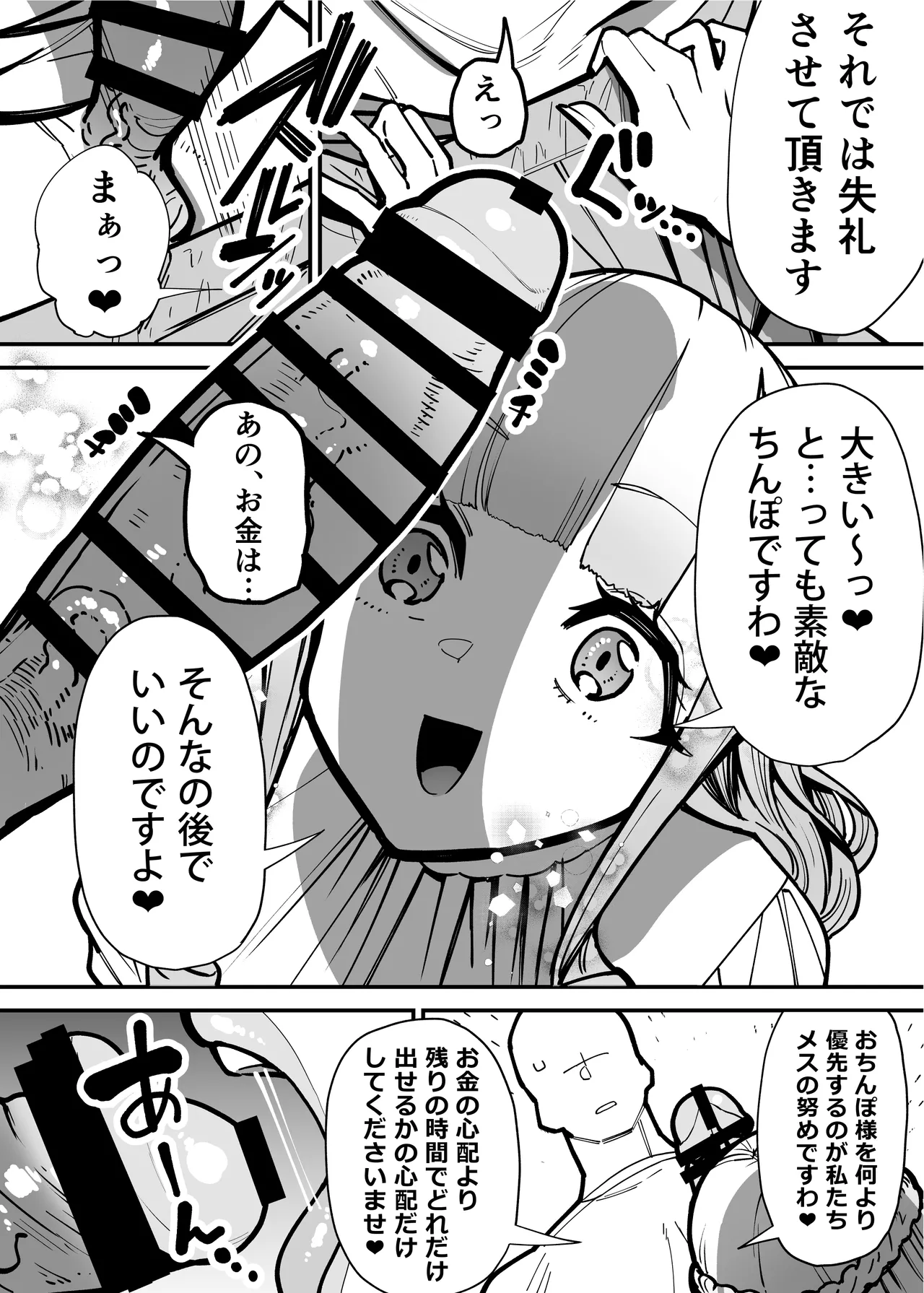 デリヘルお嬢様 〜サキュバス令嬢がデリヘルに修行に来ました〜 page 8 full
