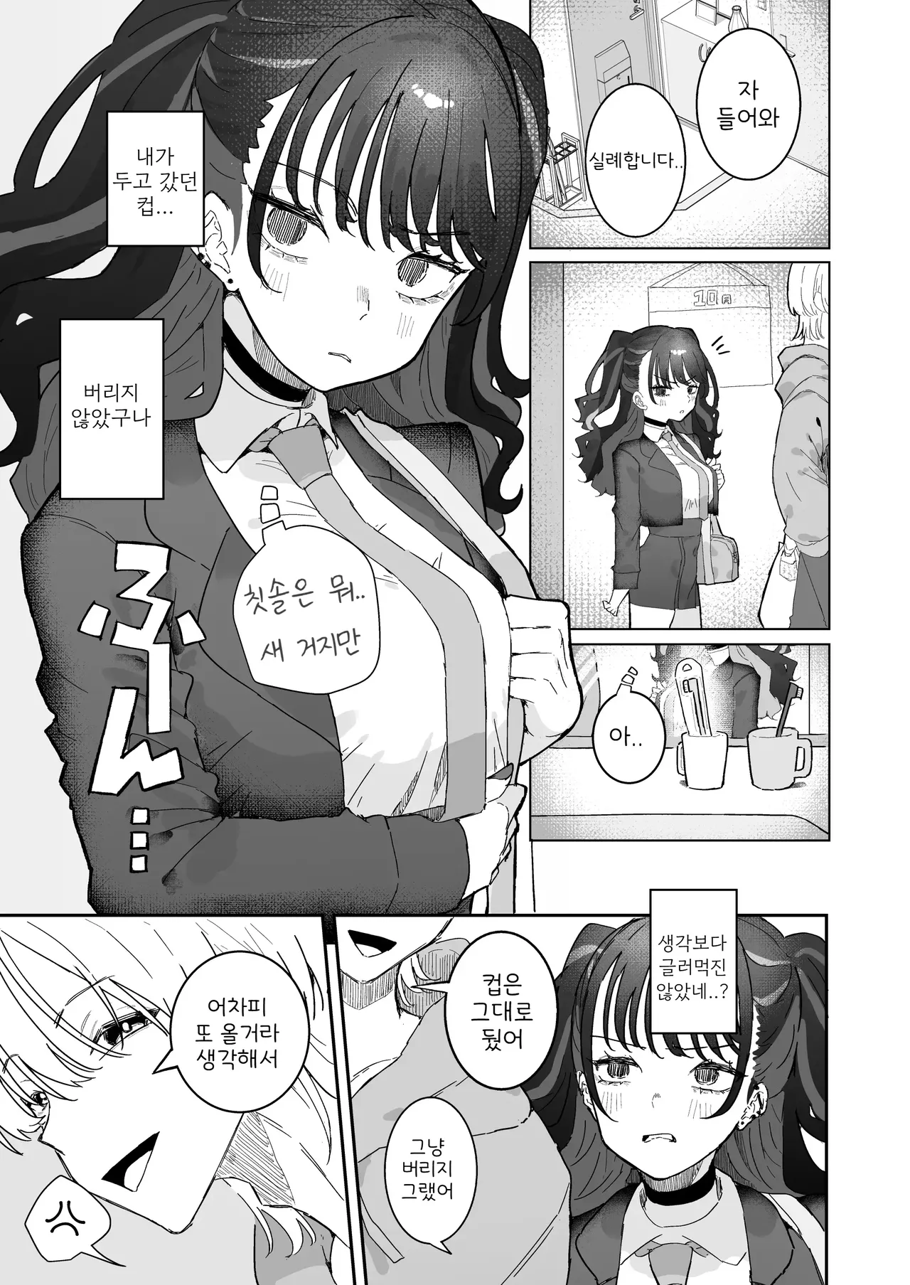 Iraira de Muratsuki iede JK page 8 full