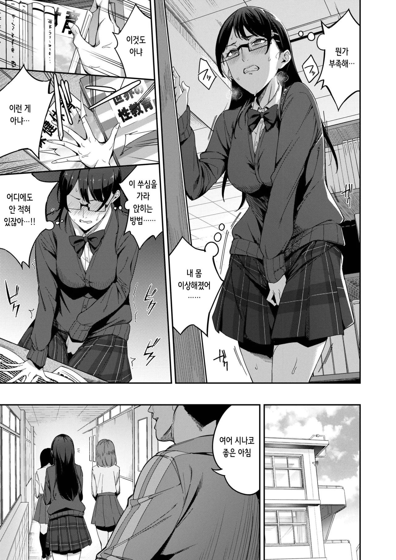 Tadashii Kodomo no Tsukurikata | 올바른 아기 만드는 방법 page 9 full