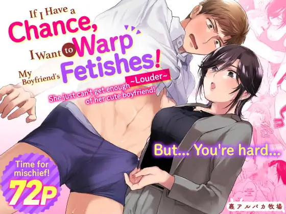 If I Have a Chance, I Want to Warp My Boyfriend's Fetishes! ~Louder~ page 1 full