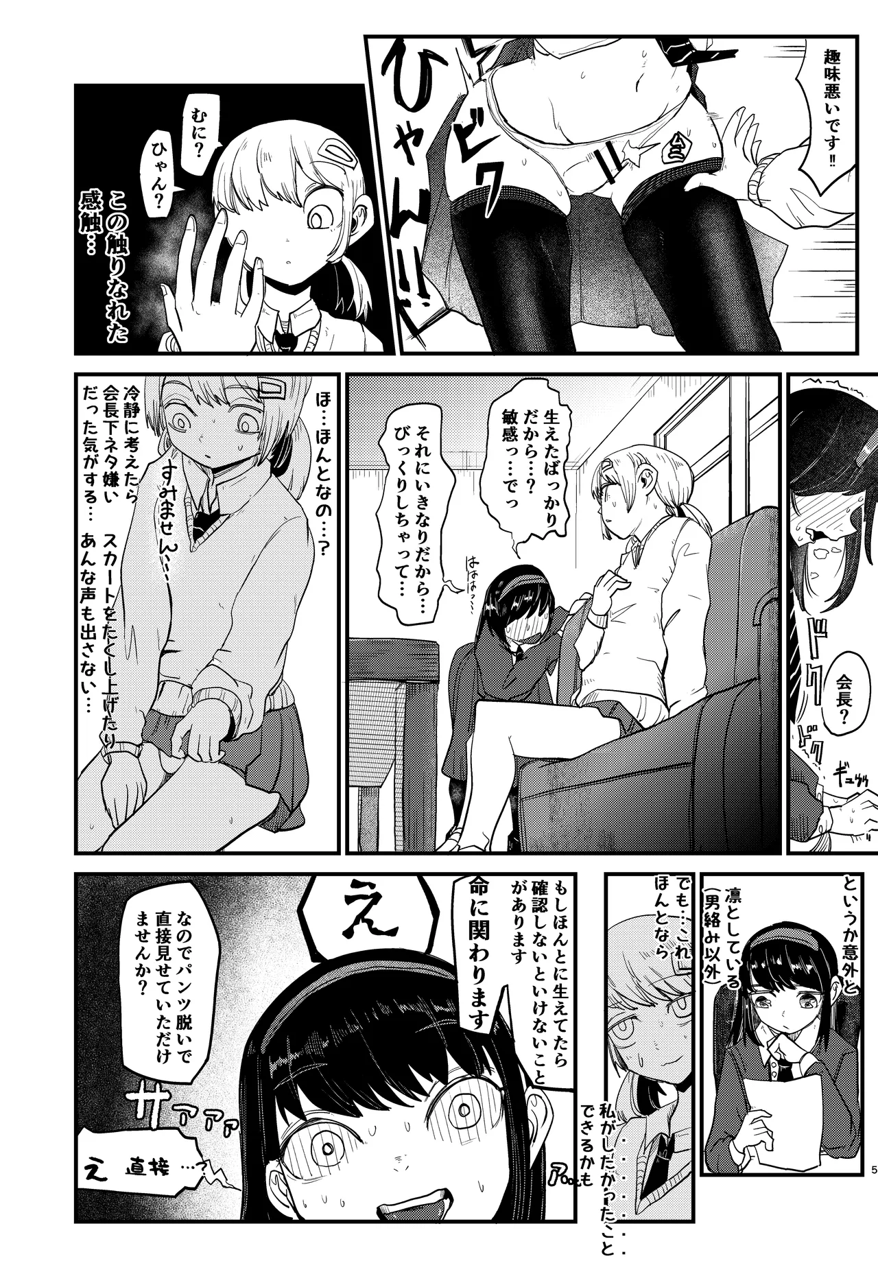 3回射精しないとだめ page 5 full