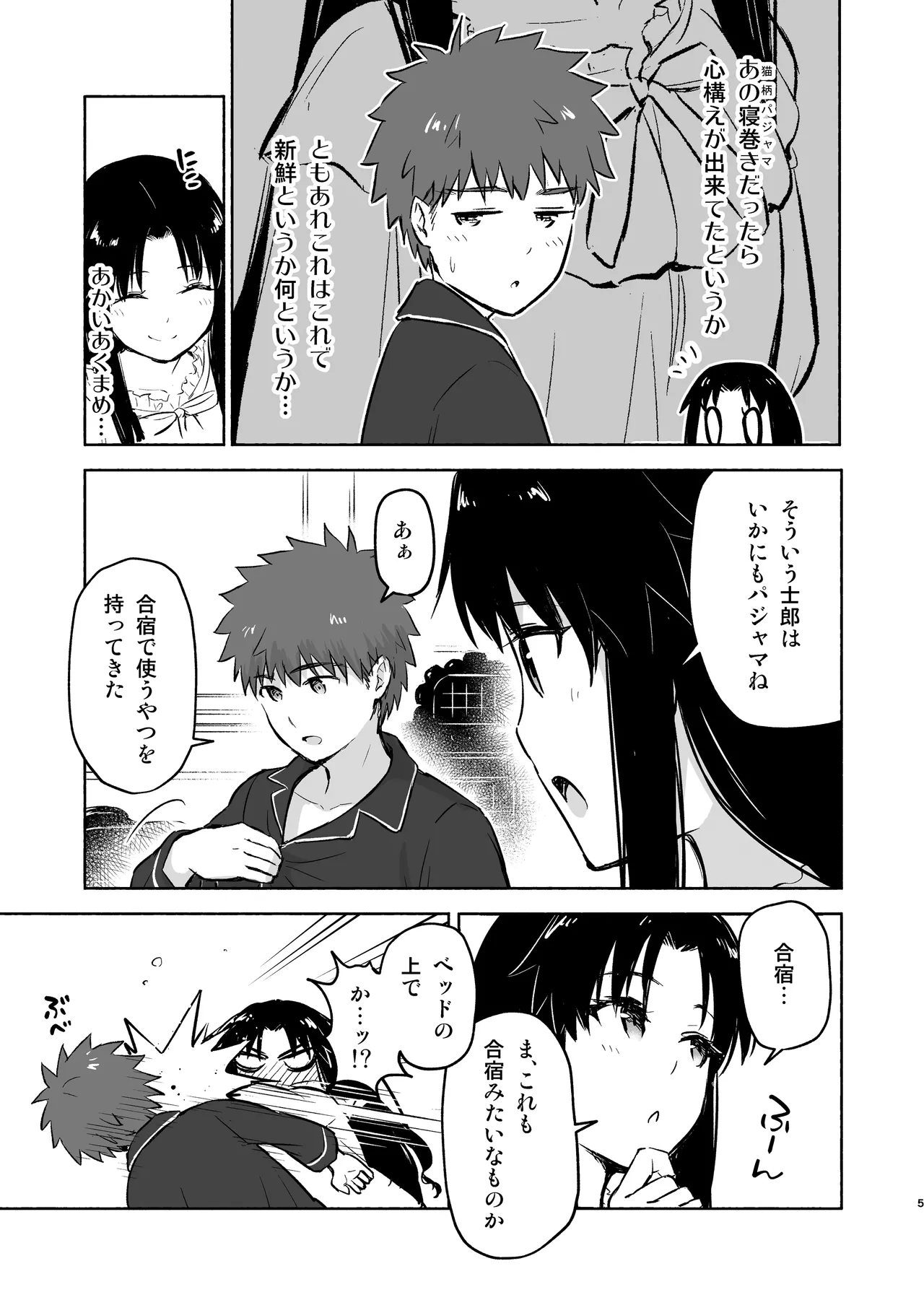 Kasanete Jou page 7 full