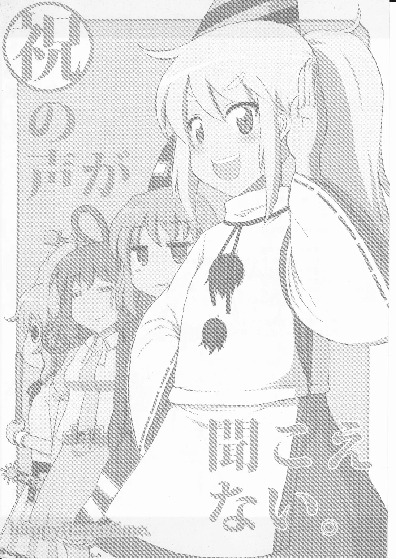 祝いの声が聞こえない page 3 full