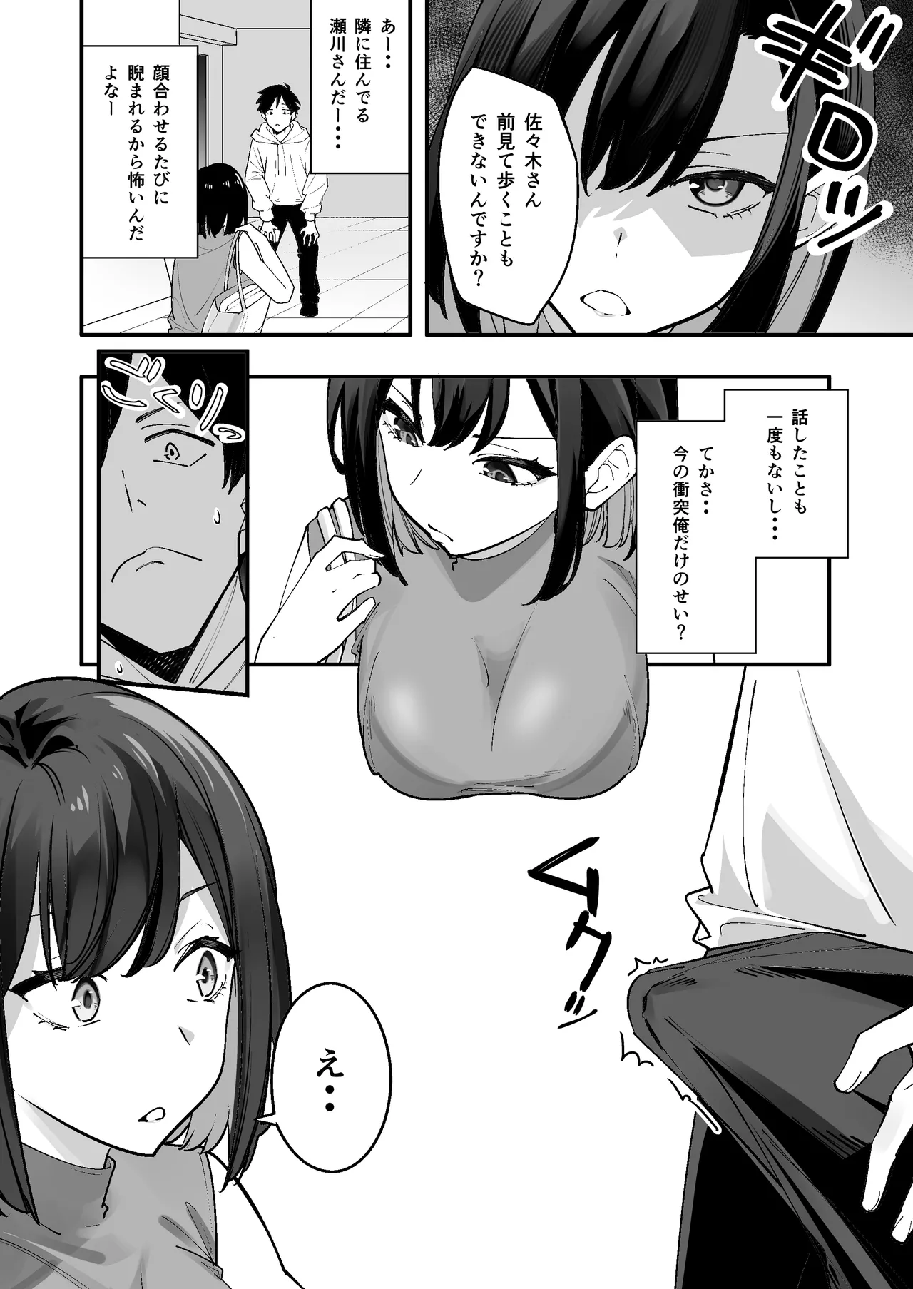 とげとげな隣人と一晩中甘々セックス page 4 full