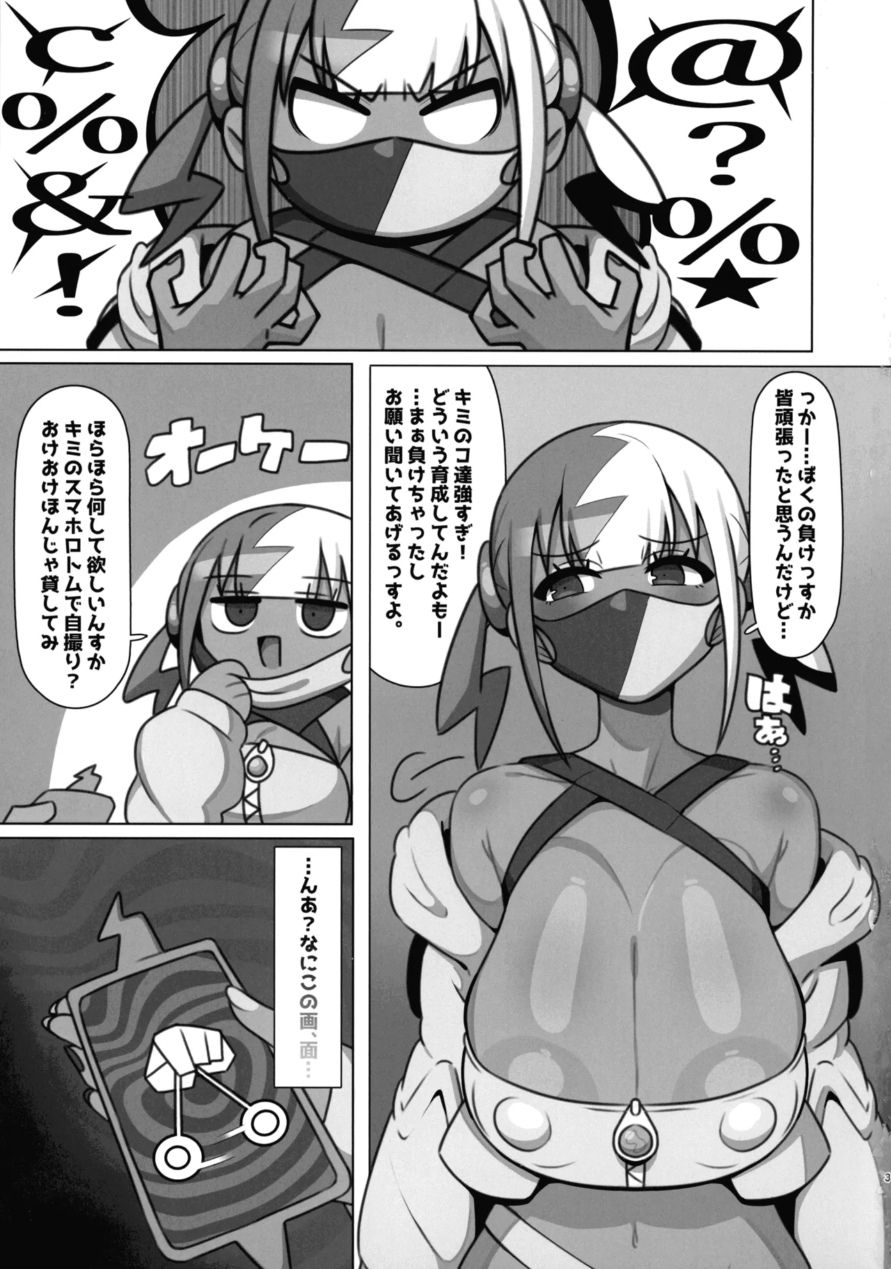 Ayatsutte Samen no mase Makuri!! page 3 full