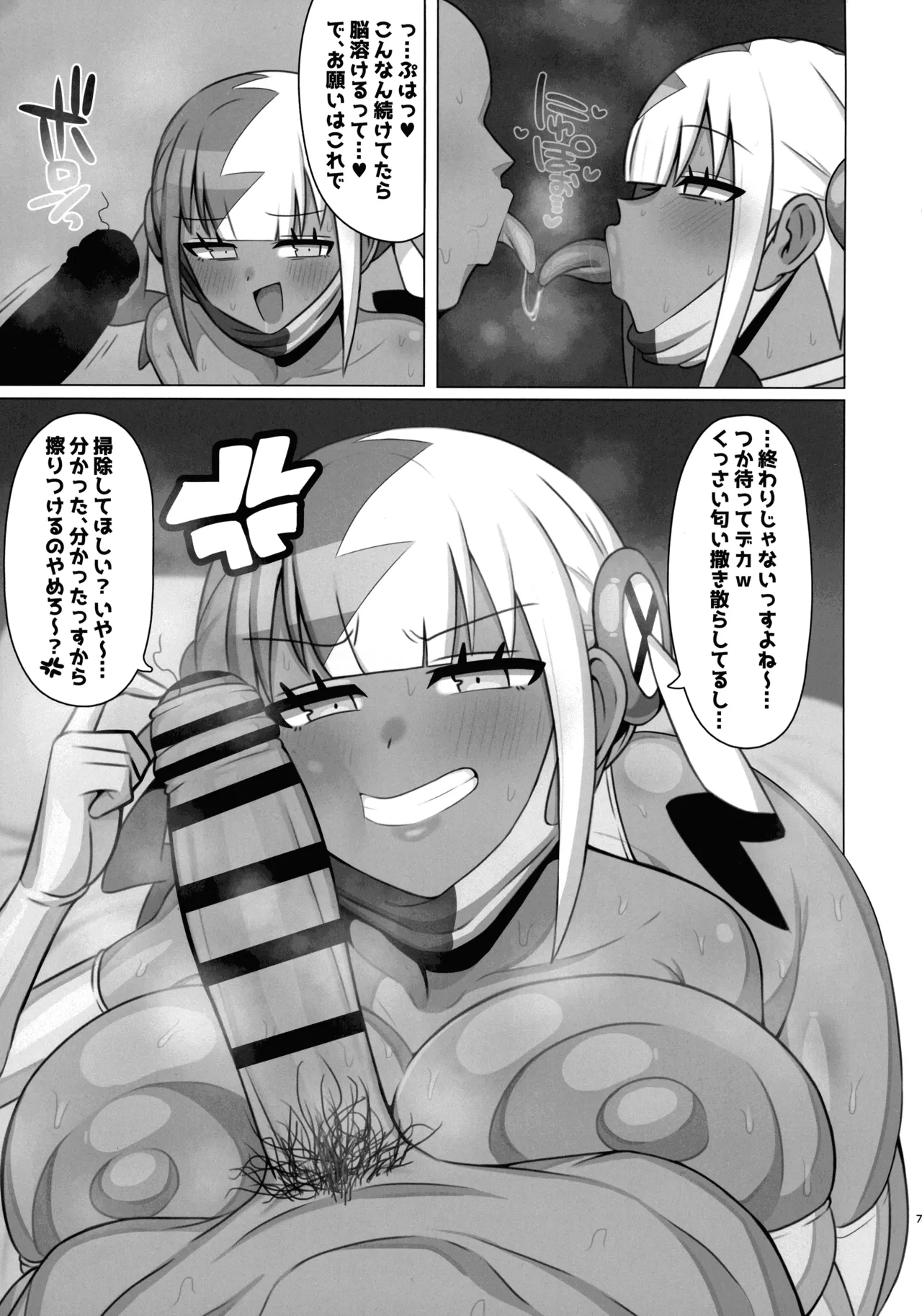 Ayatsutte Samen no mase Makuri!! page 7 full