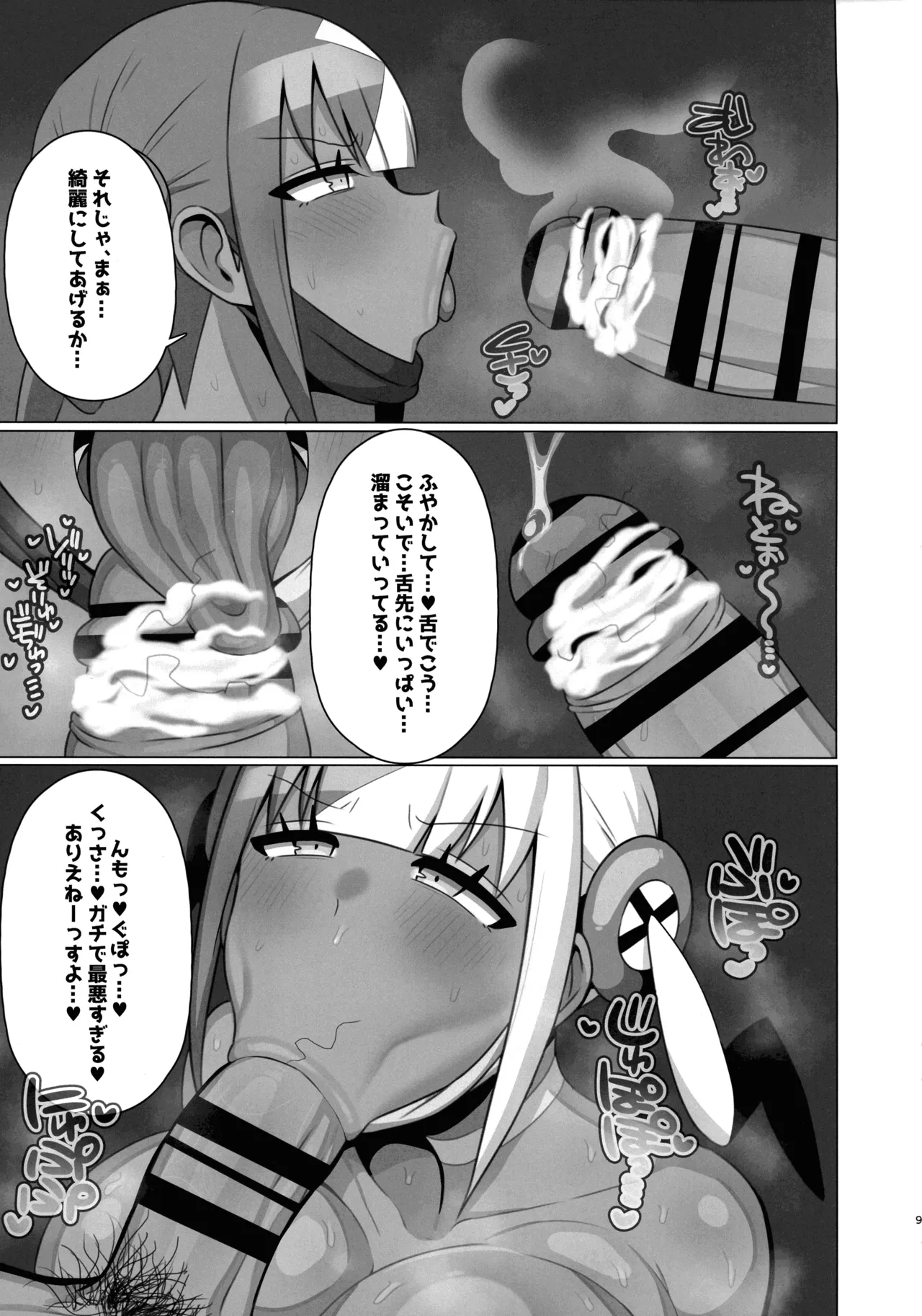 Ayatsutte Samen no mase Makuri!! page 9 full