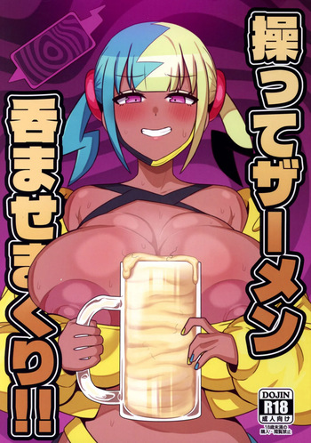 Ayatsutte Samen no mase Makuri!! cover