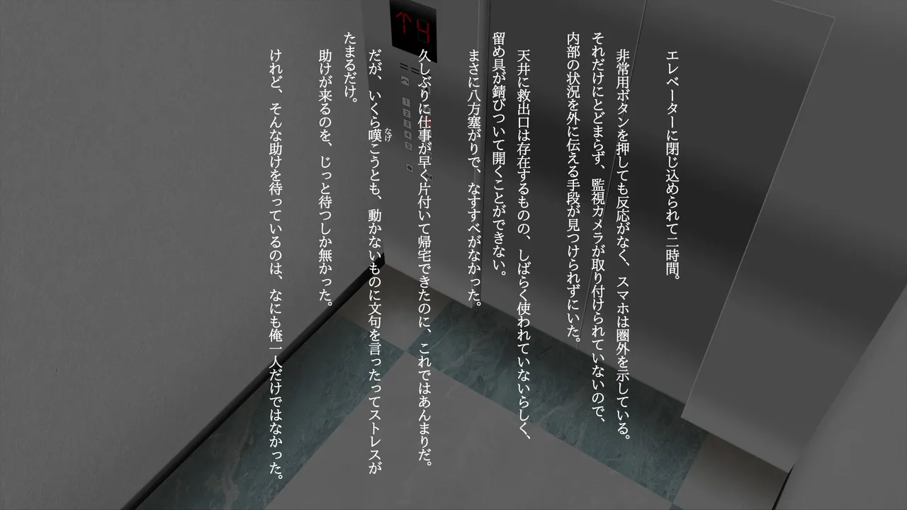 Elevator ni tojikomerareta joshi to ossan page 2 full